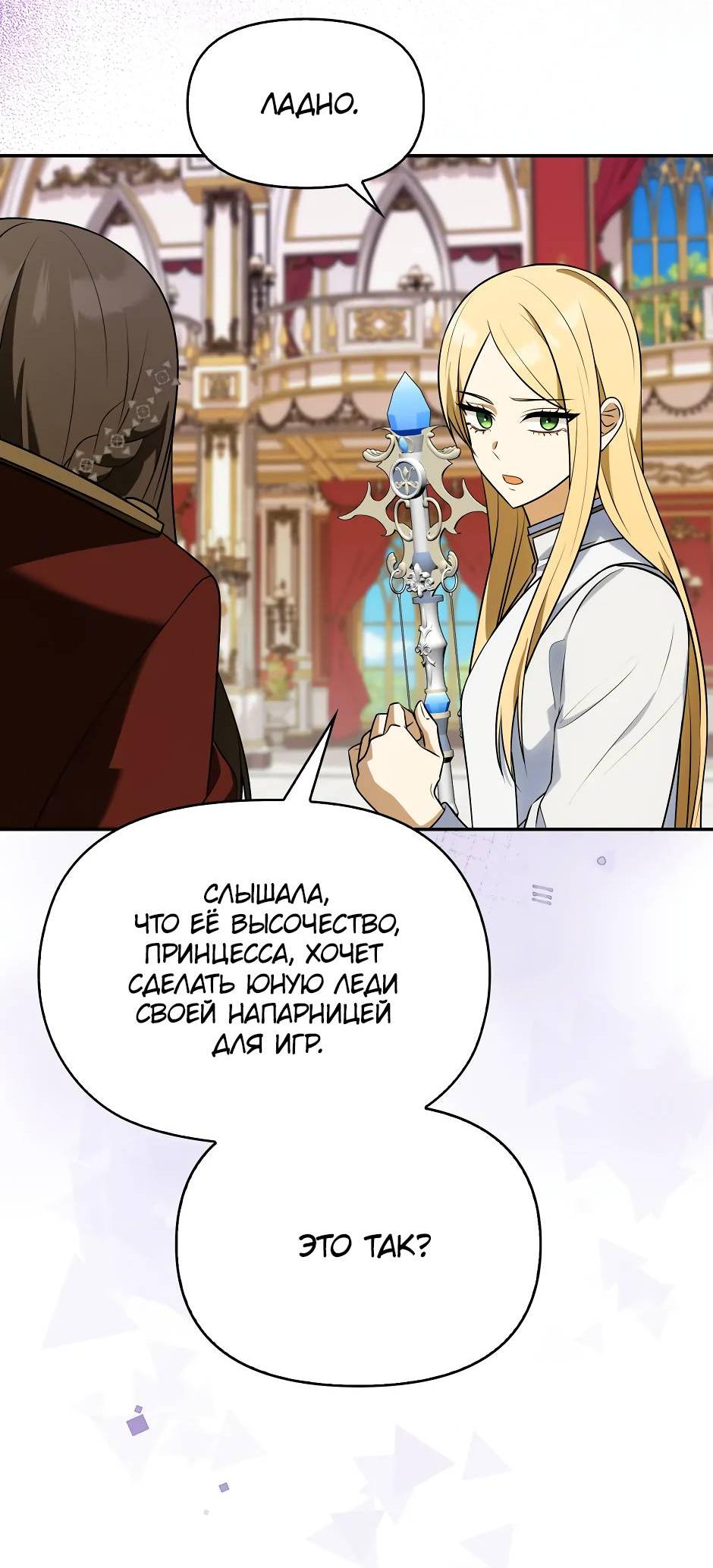 Манга Бандитка герцогской семьи - Глава 62 Страница 33