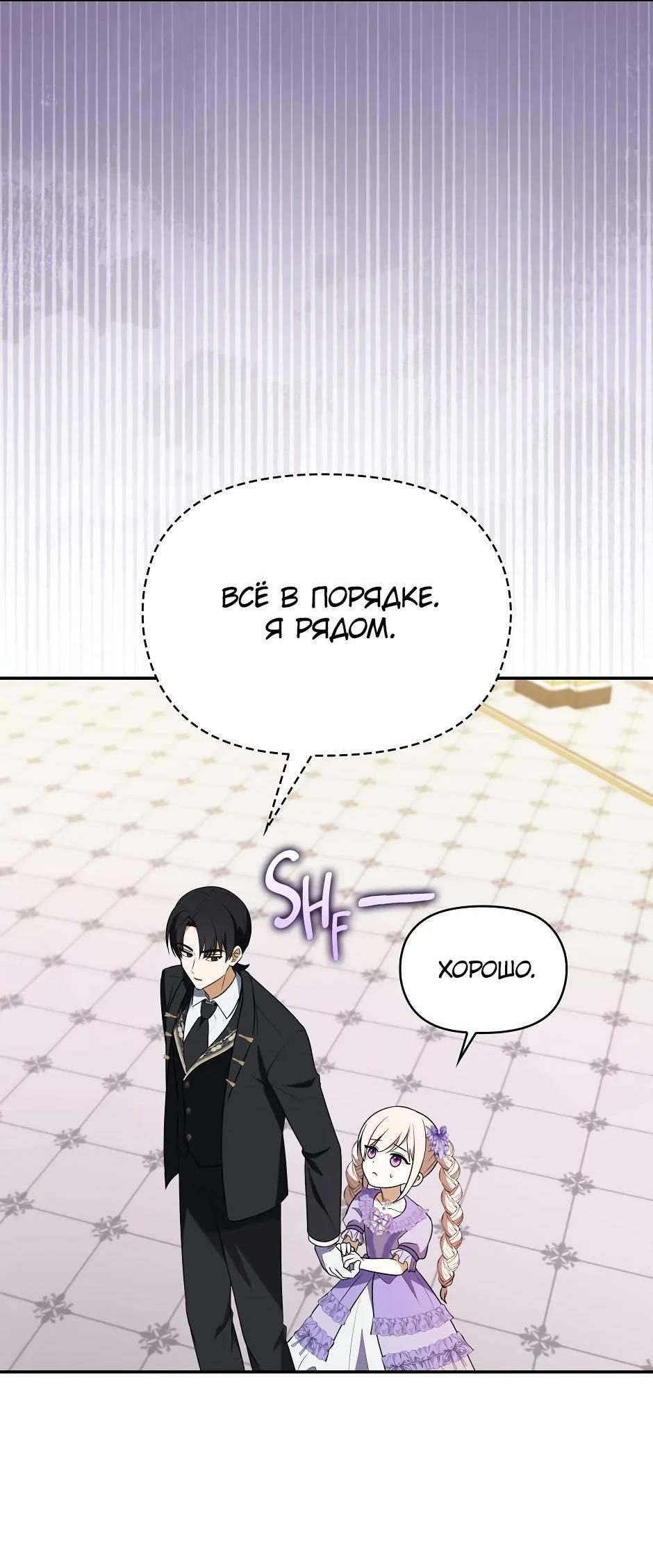 Манга Бандитка герцогской семьи - Глава 62 Страница 13