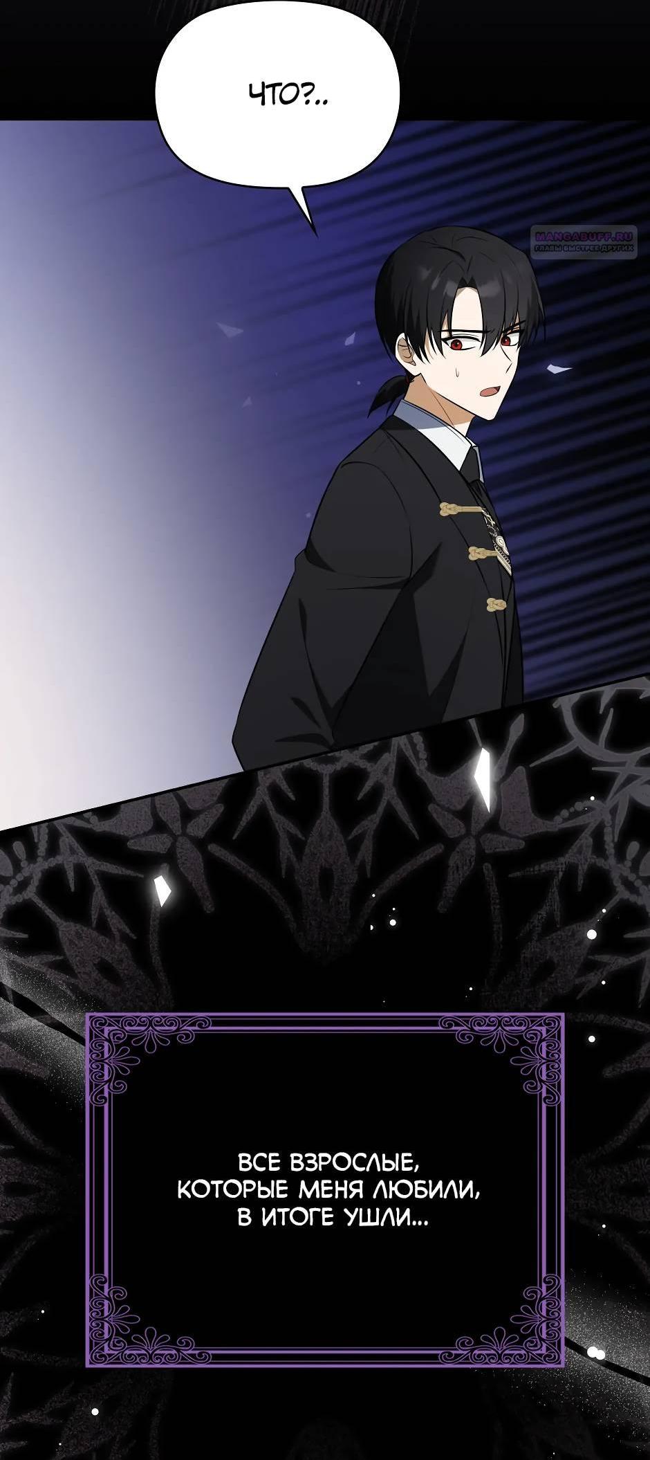 Манга Бандитка герцогской семьи - Глава 62 Страница 62