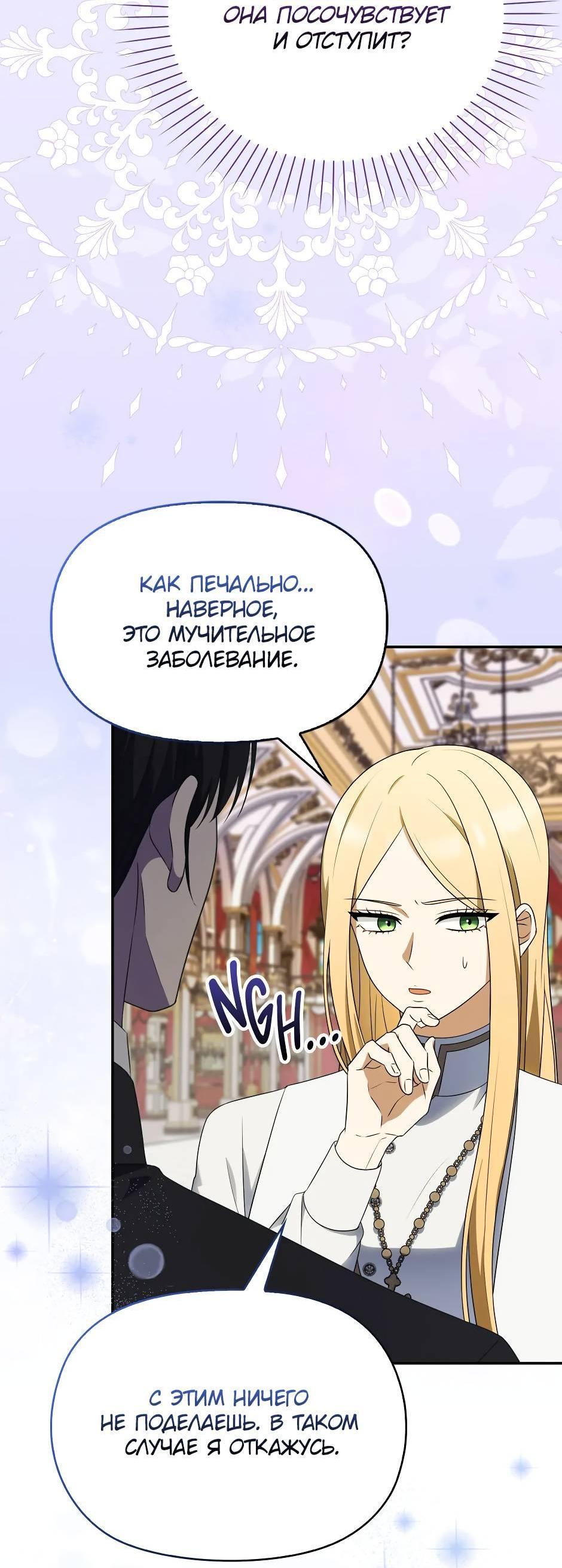 Манга Бандитка герцогской семьи - Глава 62 Страница 44