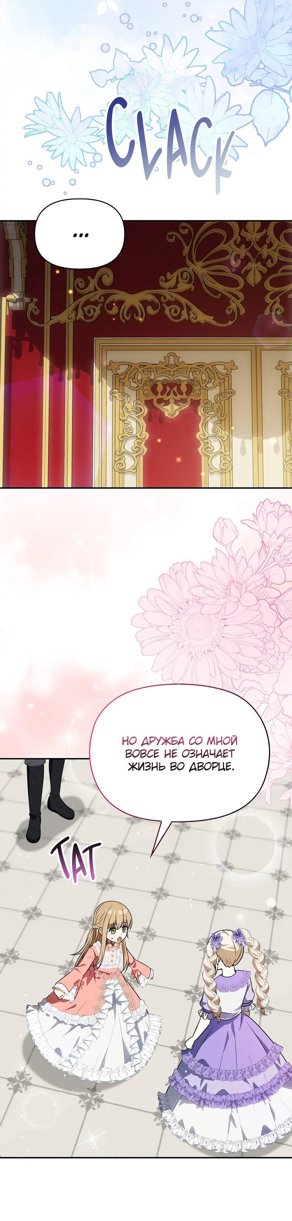 Манга Бандитка герцогской семьи - Глава 62 Страница 46