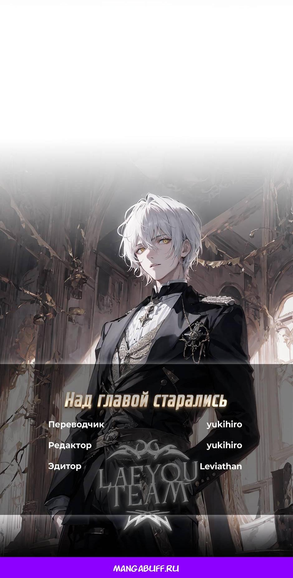 Манга Бандитка герцогской семьи - Глава 62 Страница 65