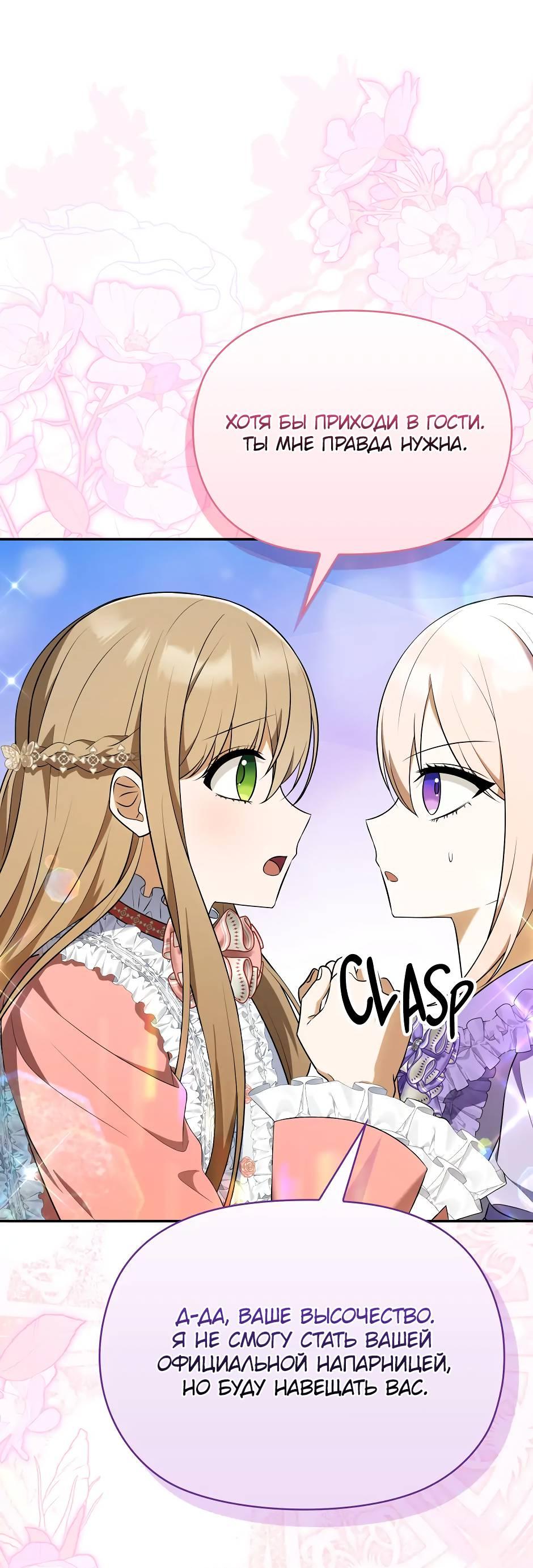 Манга Бандитка герцогской семьи - Глава 62 Страница 47