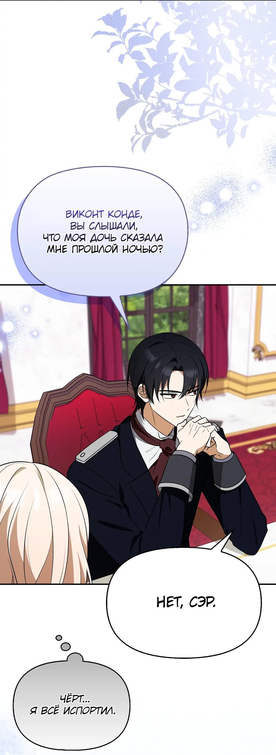 Манга Бандитка герцогской семьи - Глава 62 Страница 51