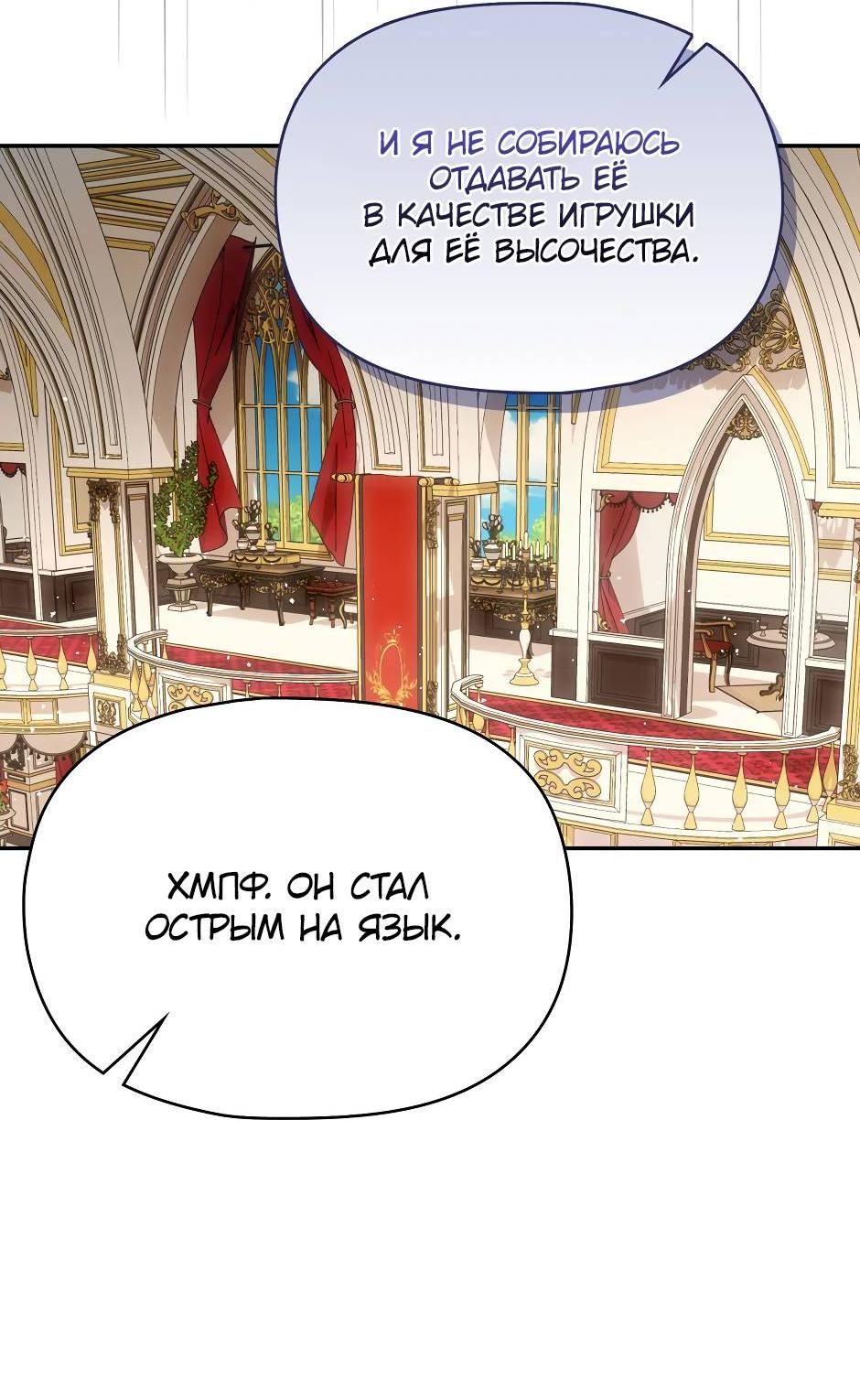 Манга Бандитка герцогской семьи - Глава 62 Страница 18