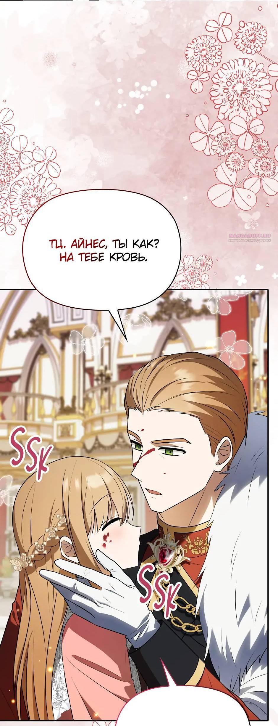 Манга Бандитка герцогской семьи - Глава 62 Страница 10