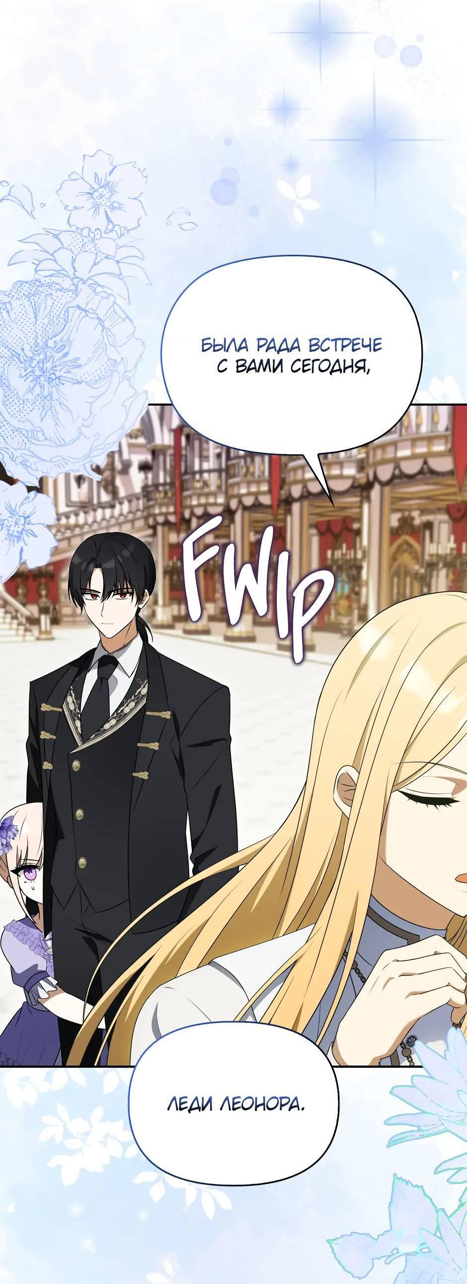 Манга Бандитка герцогской семьи - Глава 62 Страница 45