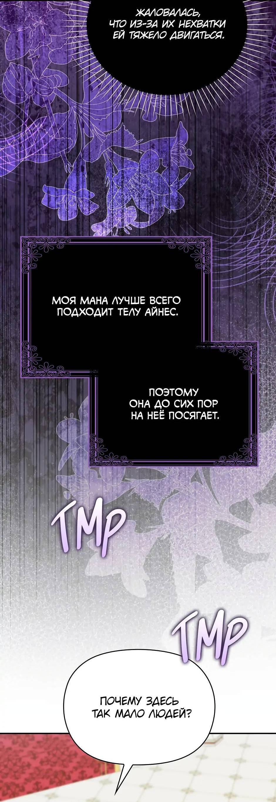 Манга Бандитка герцогской семьи - Глава 62 Страница 4