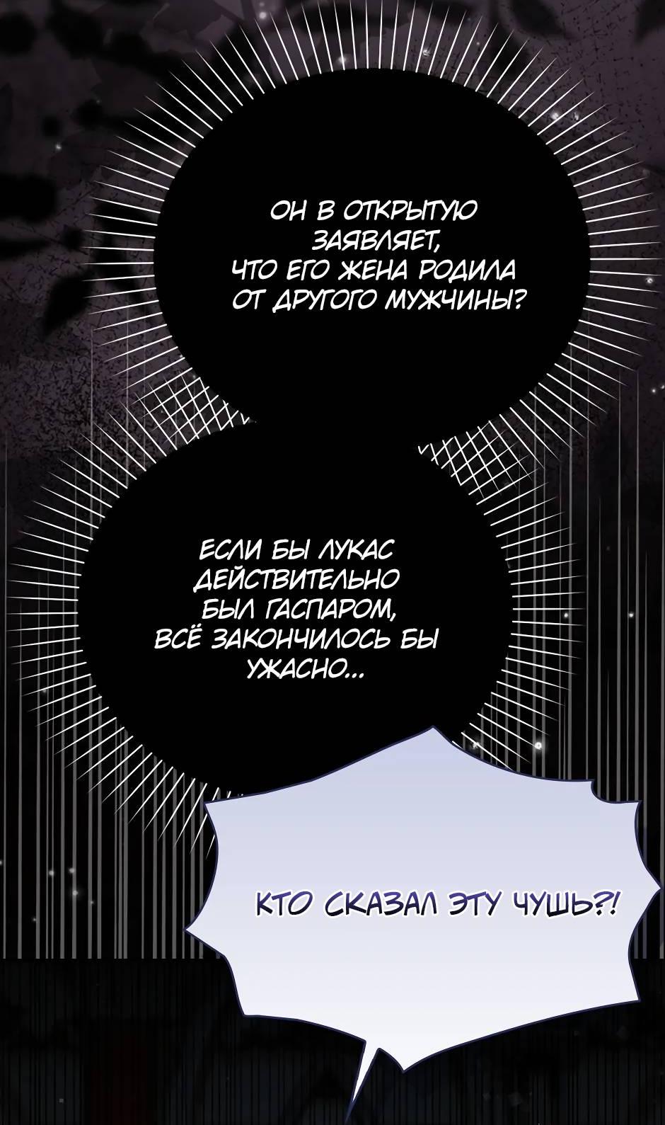 Манга Бандитка герцогской семьи - Глава 62 Страница 16