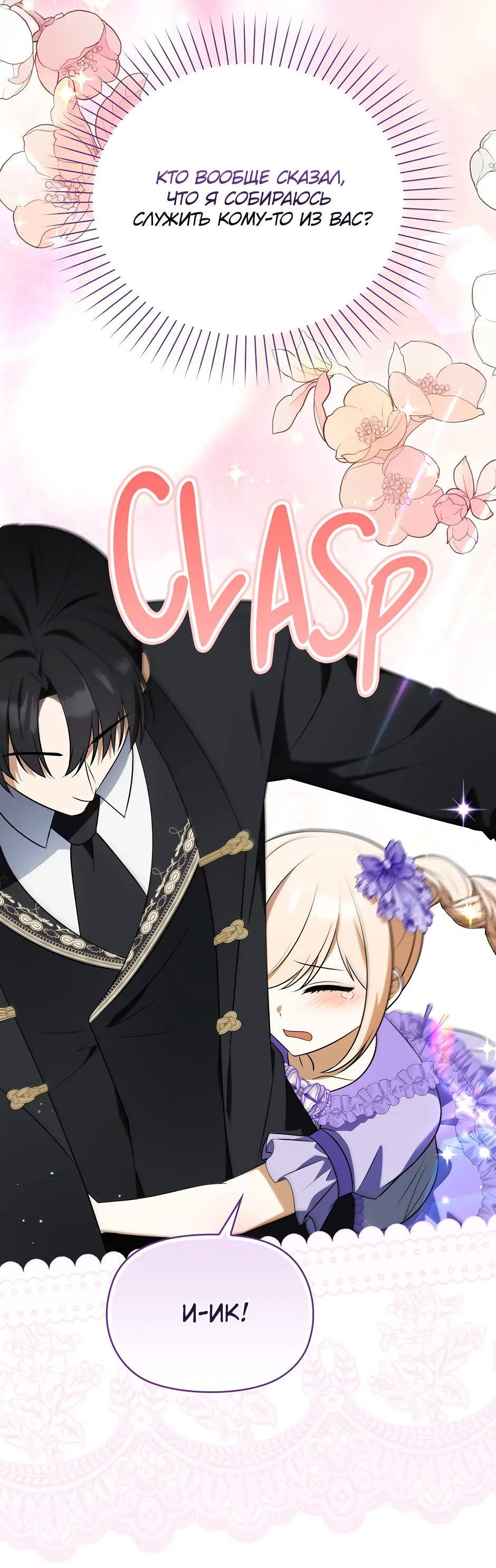 Манга Бандитка герцогской семьи - Глава 62 Страница 39