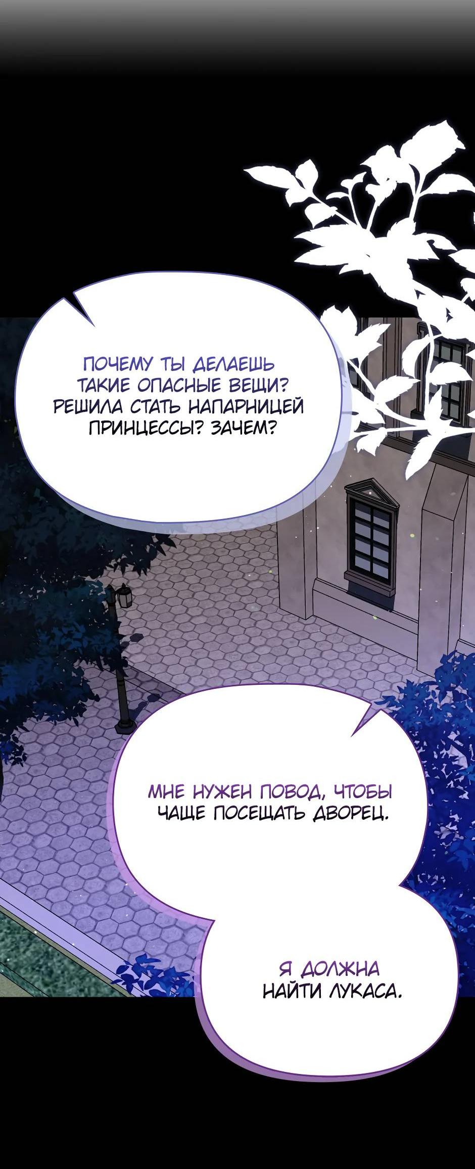 Манга Бандитка герцогской семьи - Глава 62 Страница 53