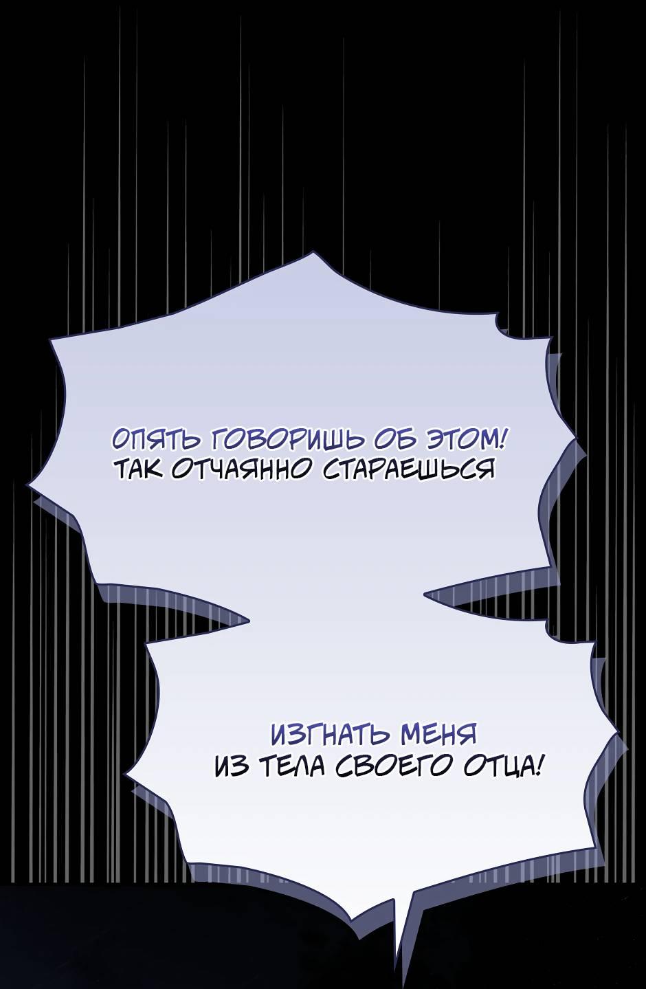 Манга Бандитка герцогской семьи - Глава 62 Страница 54