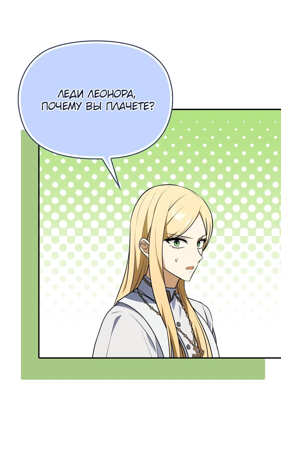 Манга Бандитка герцогской семьи - Глава 62 Страница 40