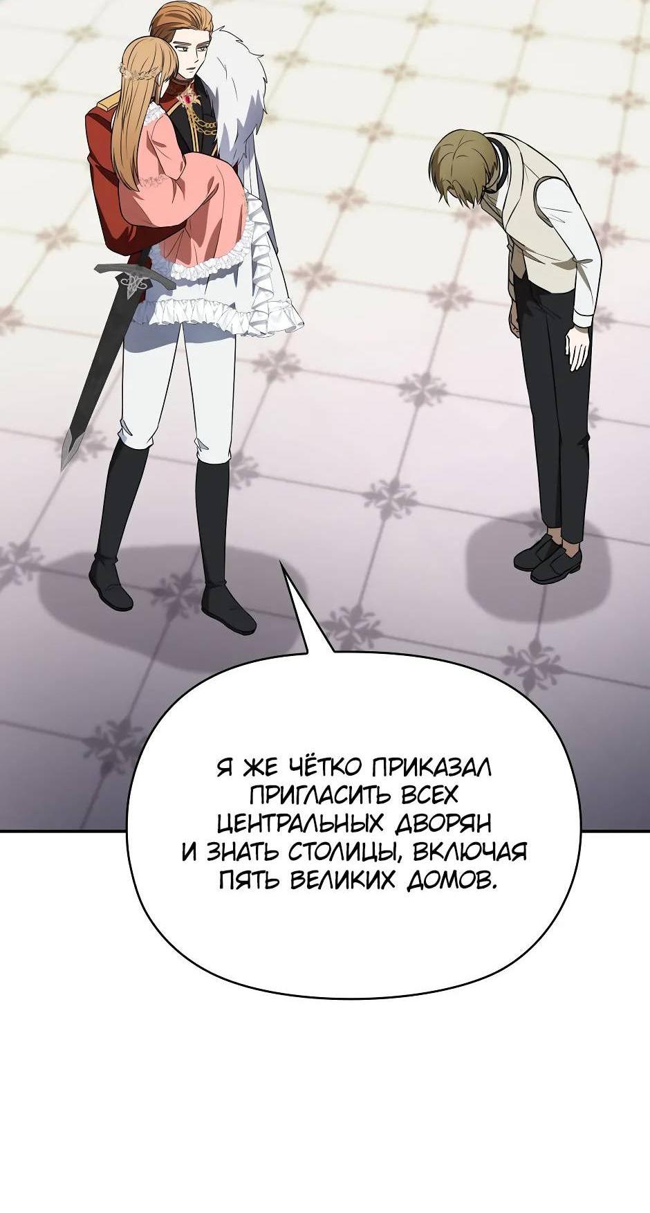 Манга Бандитка герцогской семьи - Глава 62 Страница 5