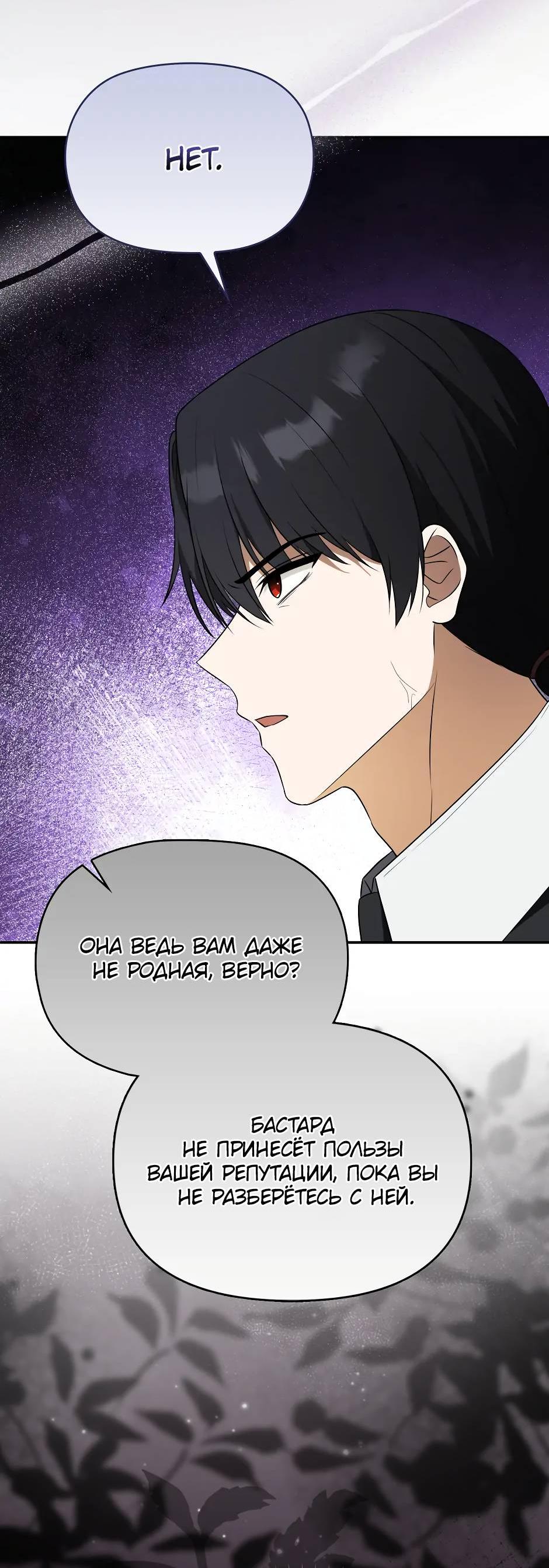 Манга Бандитка герцогской семьи - Глава 62 Страница 15