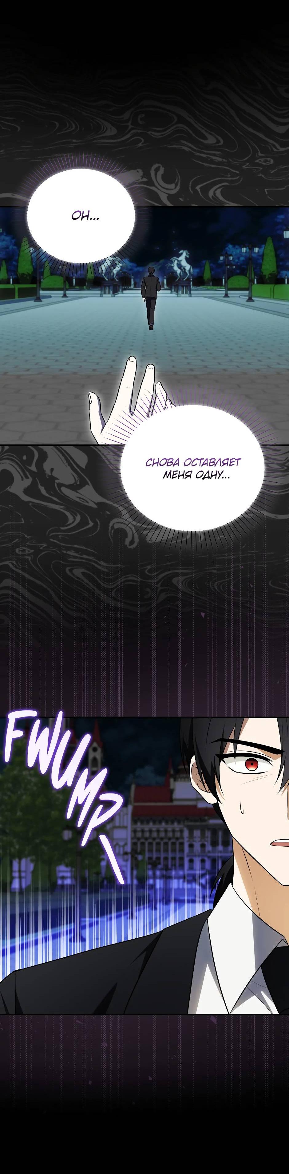 Манга Бандитка герцогской семьи - Глава 62 Страница 58