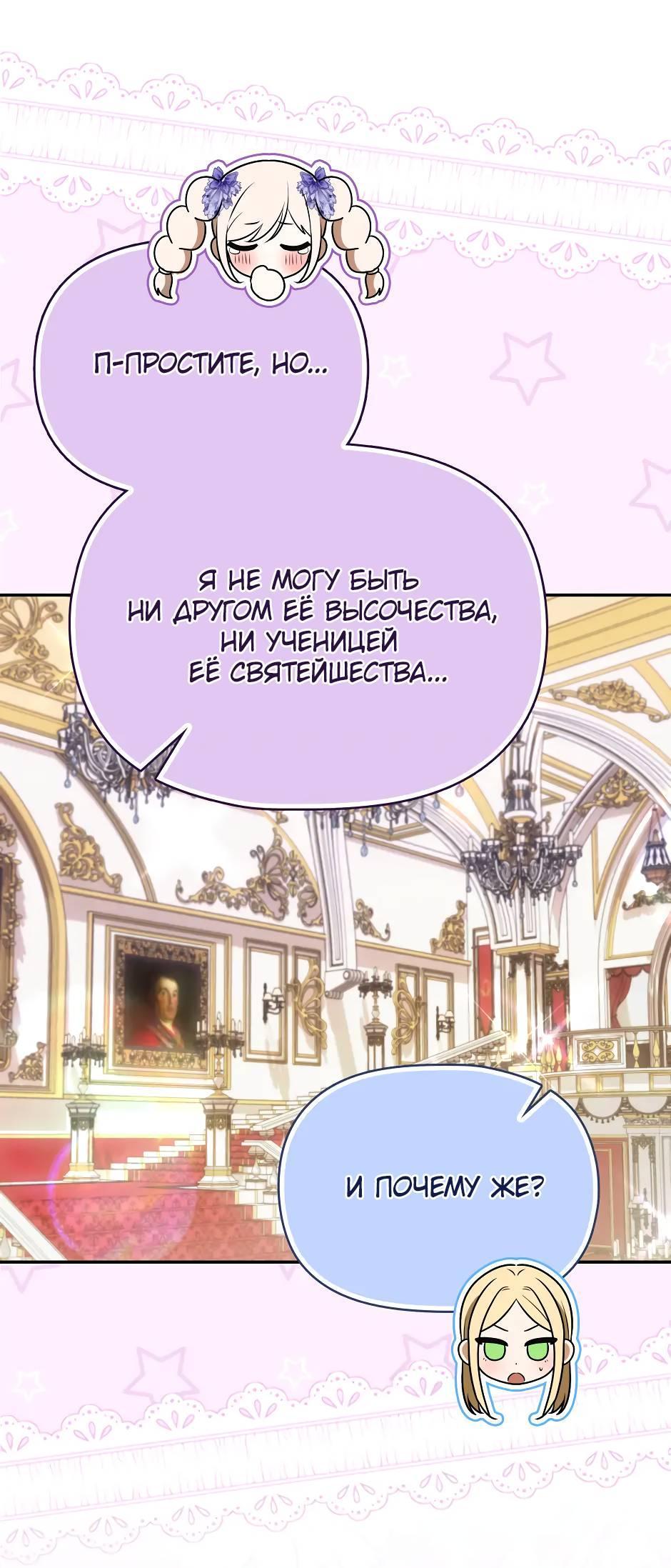 Манга Бандитка герцогской семьи - Глава 62 Страница 41