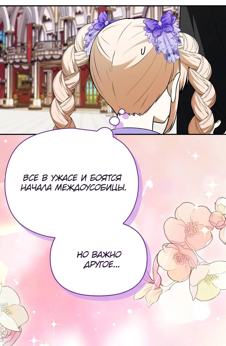 Манга Бандитка герцогской семьи - Глава 62 Страница 38