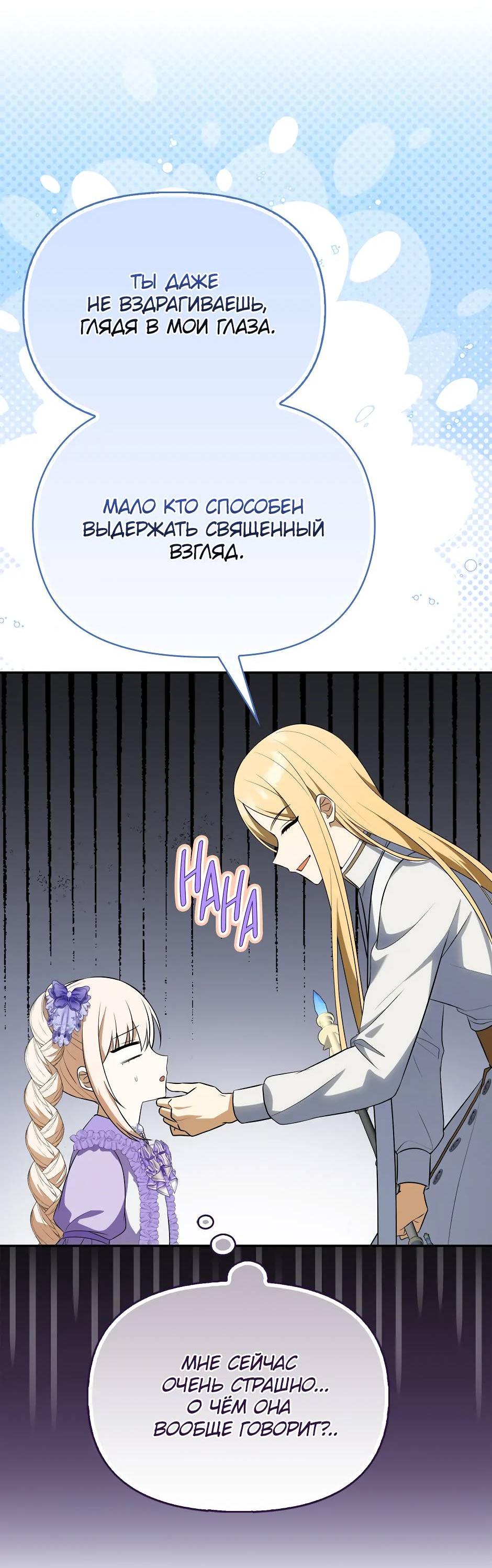 Манга Бандитка герцогской семьи - Глава 62 Страница 29