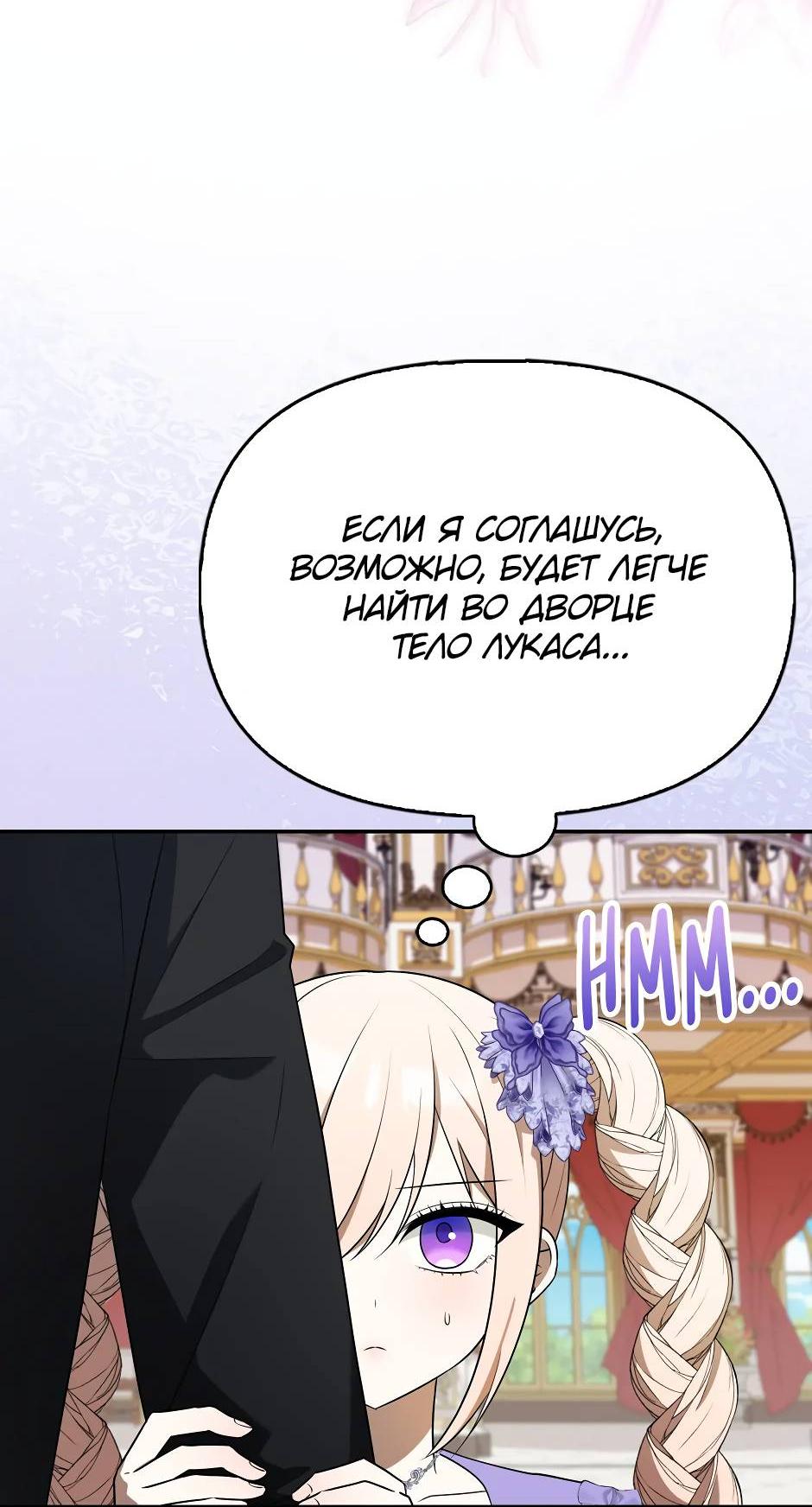 Манга Бандитка герцогской семьи - Глава 62 Страница 20