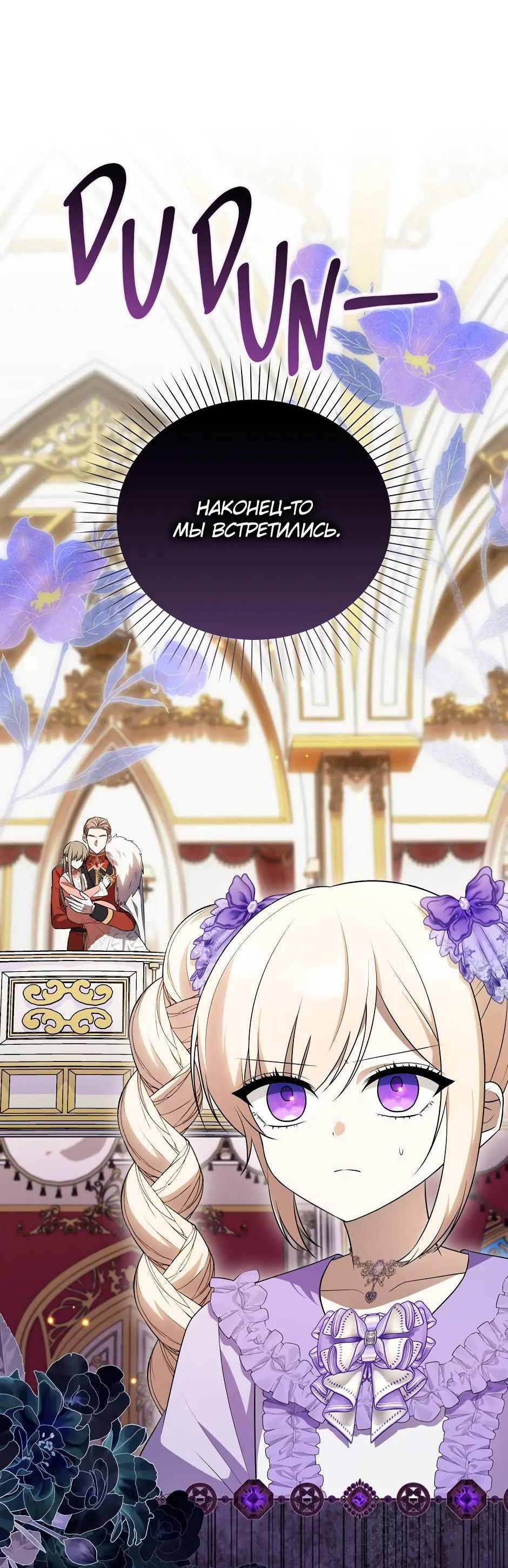 Манга Бандитка герцогской семьи - Глава 62 Страница 2