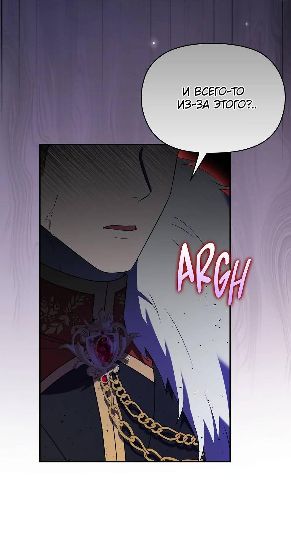 Манга Бандитка герцогской семьи - Глава 62 Страница 7