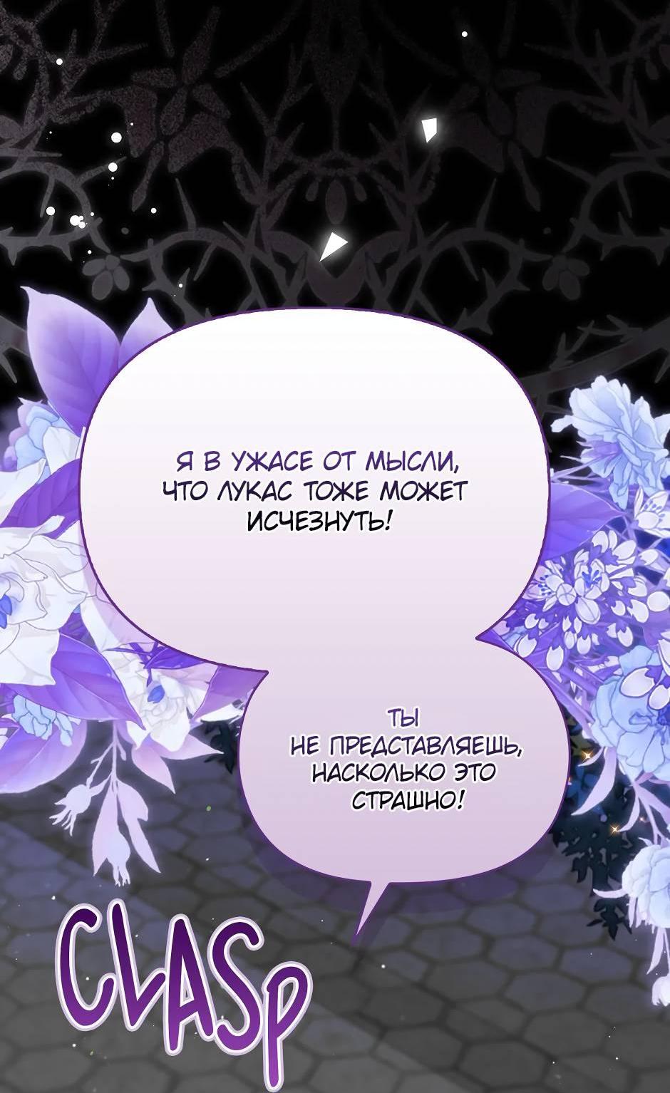 Манга Бандитка герцогской семьи - Глава 62 Страница 63