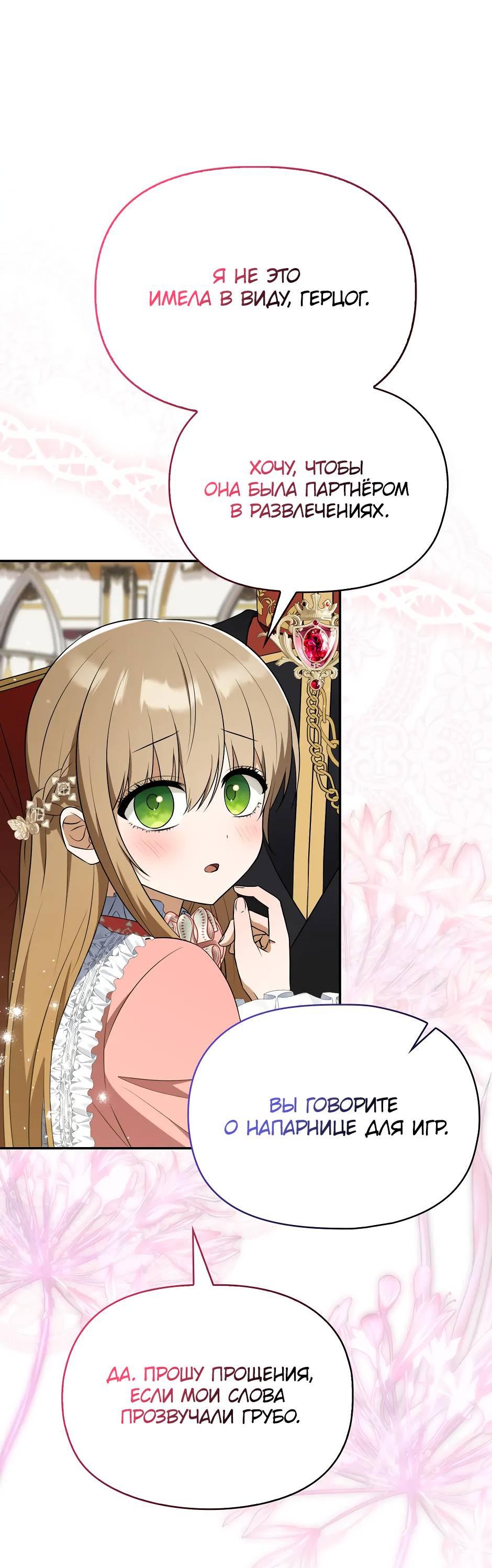 Манга Бандитка герцогской семьи - Глава 62 Страница 19