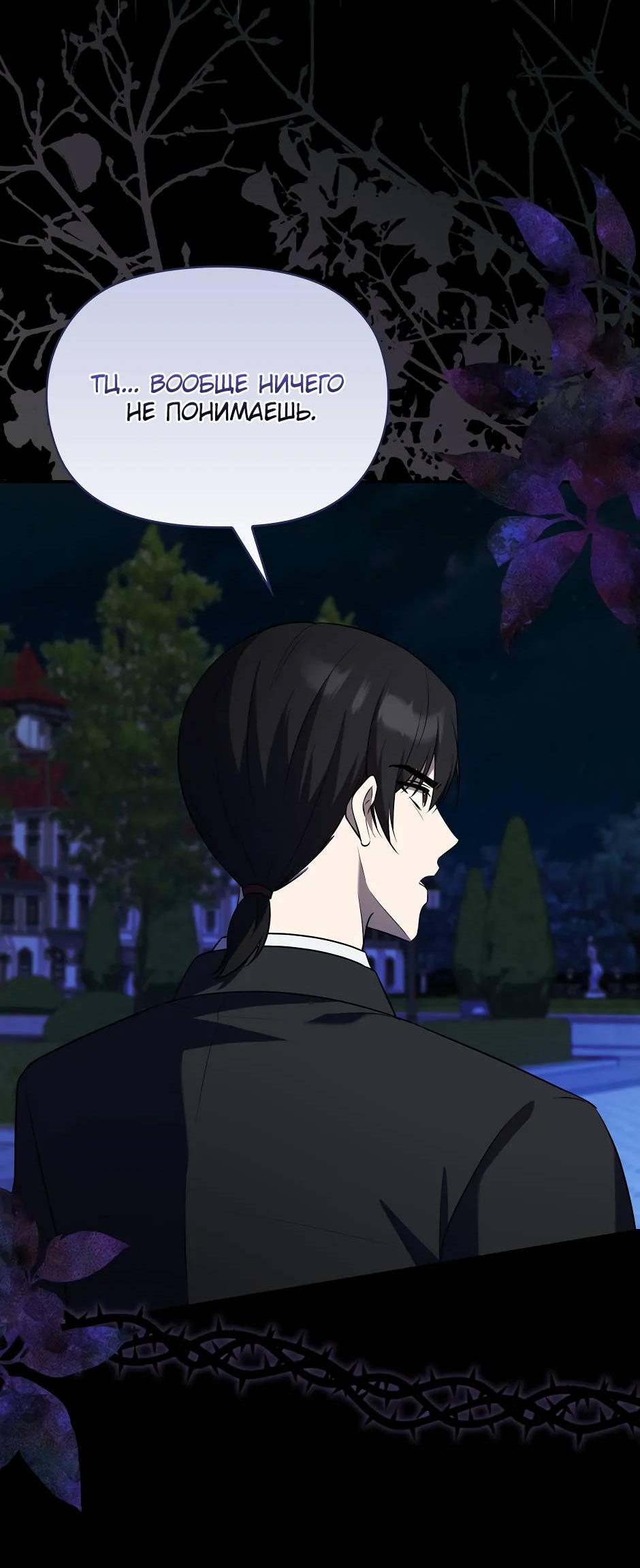 Манга Бандитка герцогской семьи - Глава 62 Страница 56