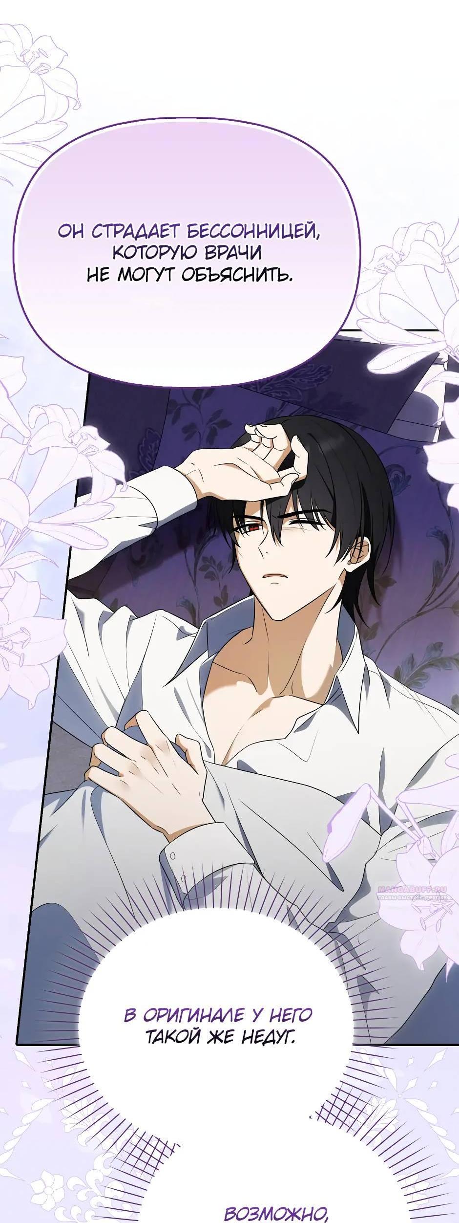 Манга Бандитка герцогской семьи - Глава 62 Страница 43