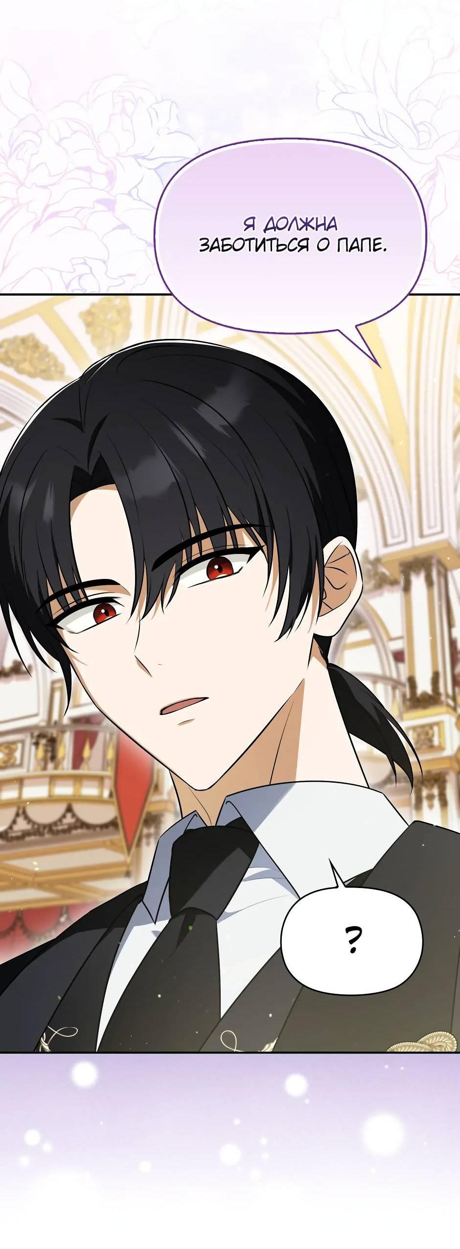 Манга Бандитка герцогской семьи - Глава 62 Страница 42
