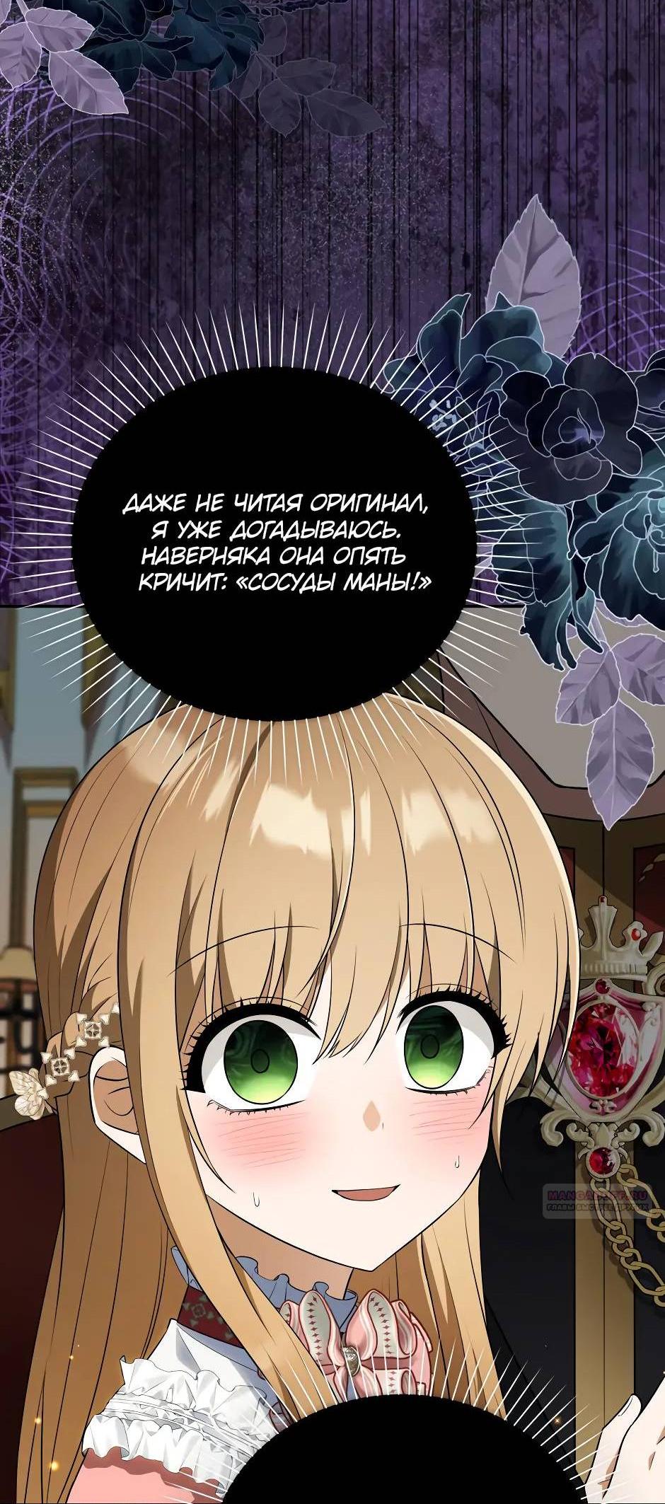 Манга Бандитка герцогской семьи - Глава 62 Страница 3