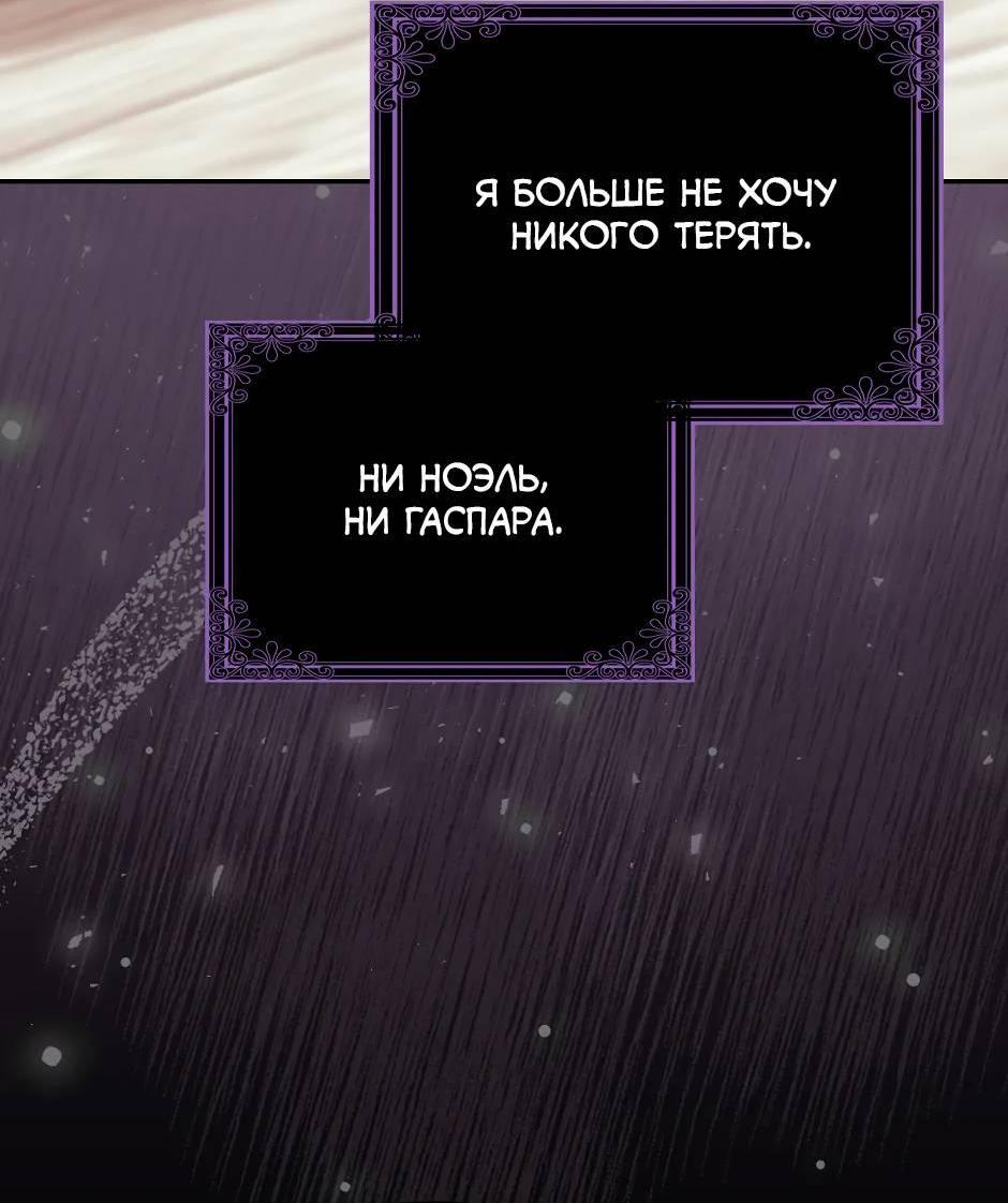 Манга Бандитка герцогской семьи - Глава 62 Страница 61