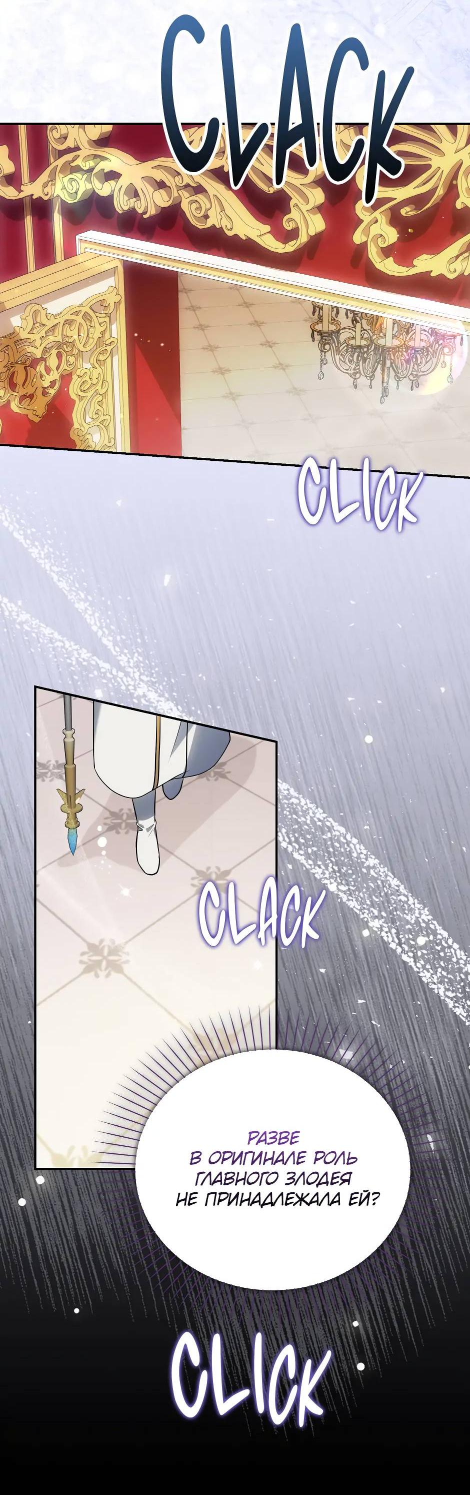 Манга Бандитка герцогской семьи - Глава 62 Страница 22