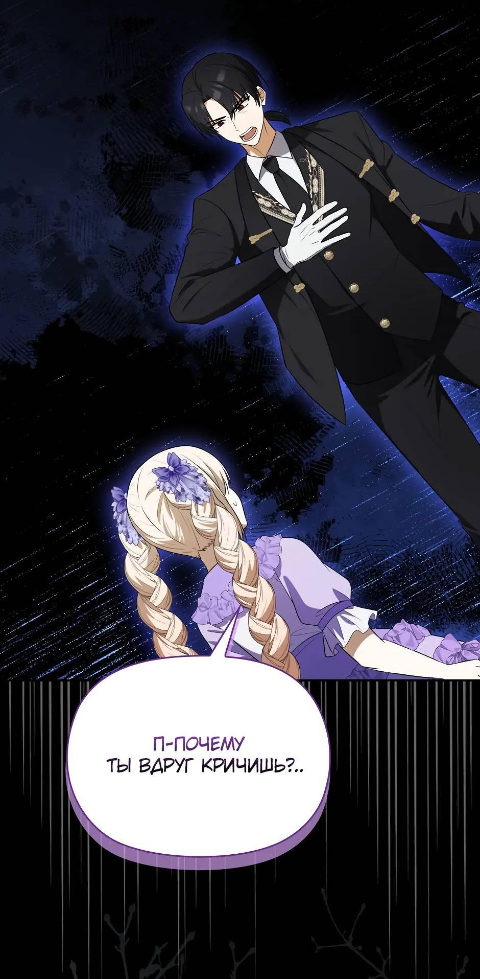 Манга Бандитка герцогской семьи - Глава 62 Страница 55