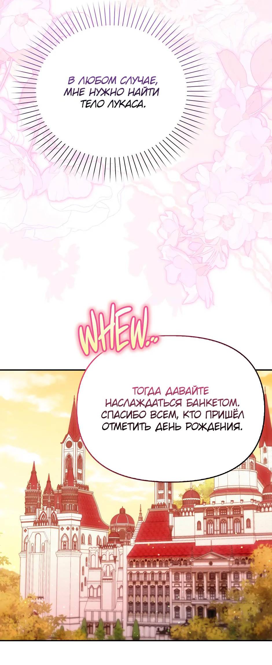 Манга Бандитка герцогской семьи - Глава 62 Страница 48