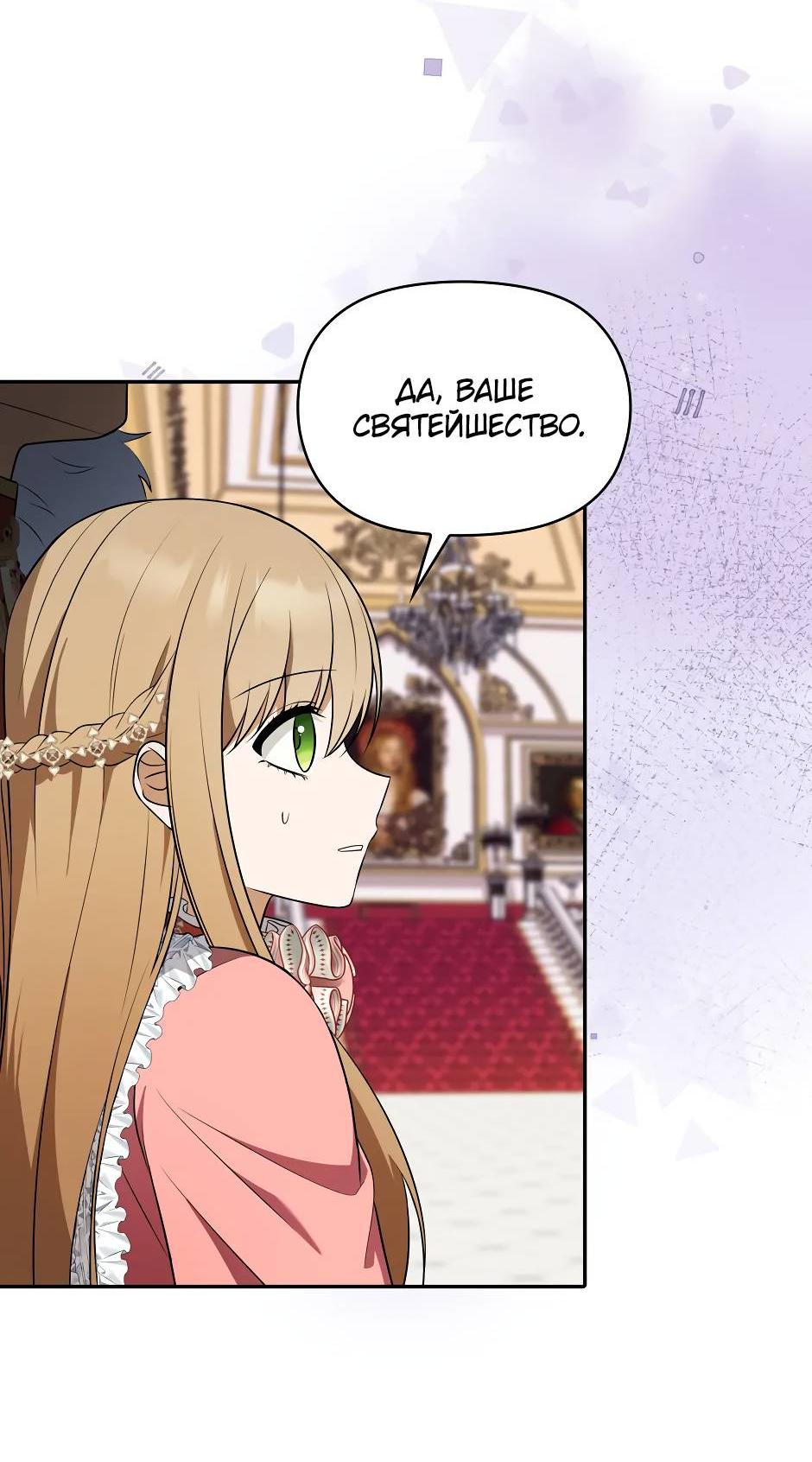 Манга Бандитка герцогской семьи - Глава 62 Страница 34
