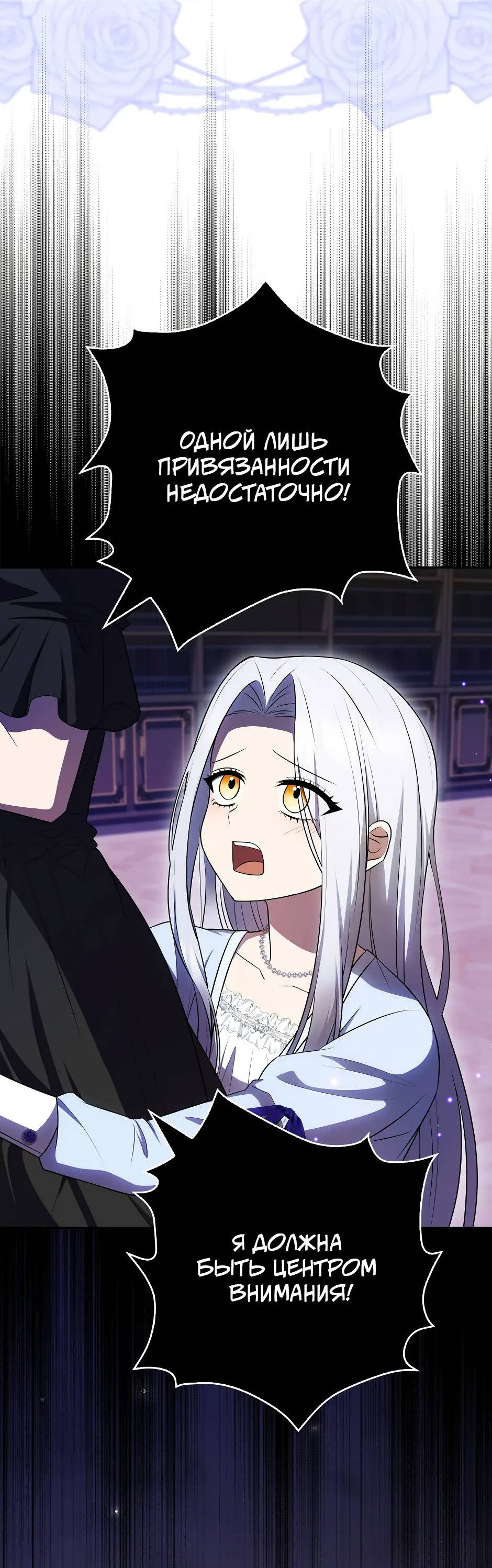 Манга Бандитка герцогской семьи - Глава 64 Страница 20