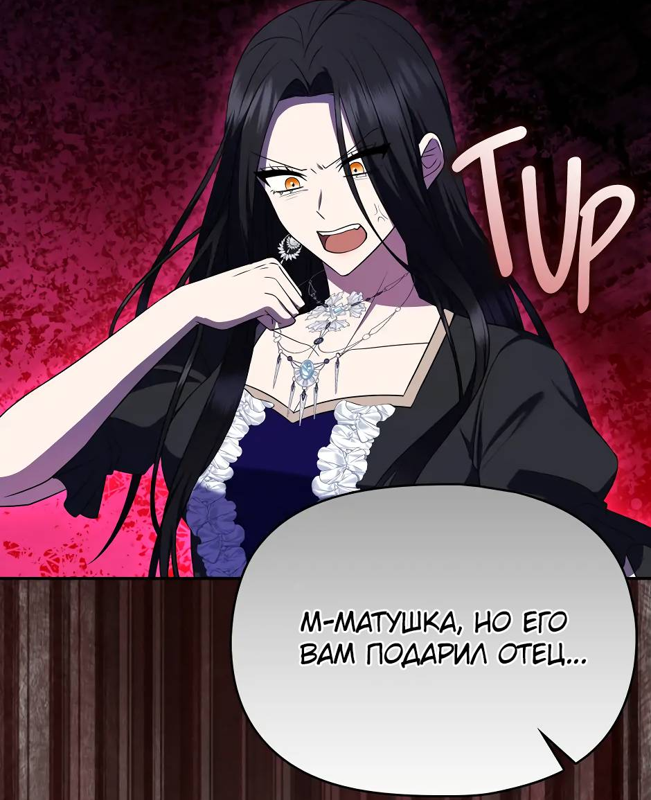 Манга Бандитка герцогской семьи - Глава 64 Страница 24