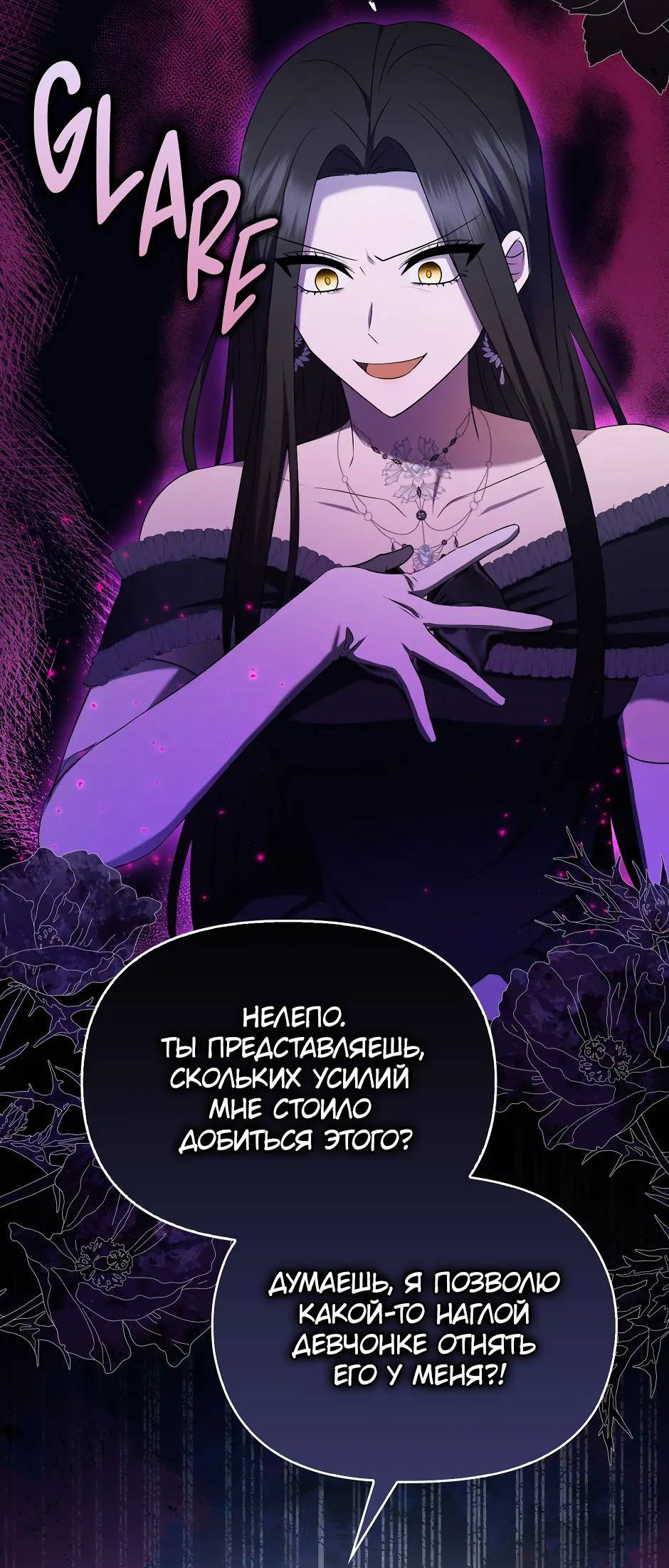 Манга Бандитка герцогской семьи - Глава 64 Страница 4