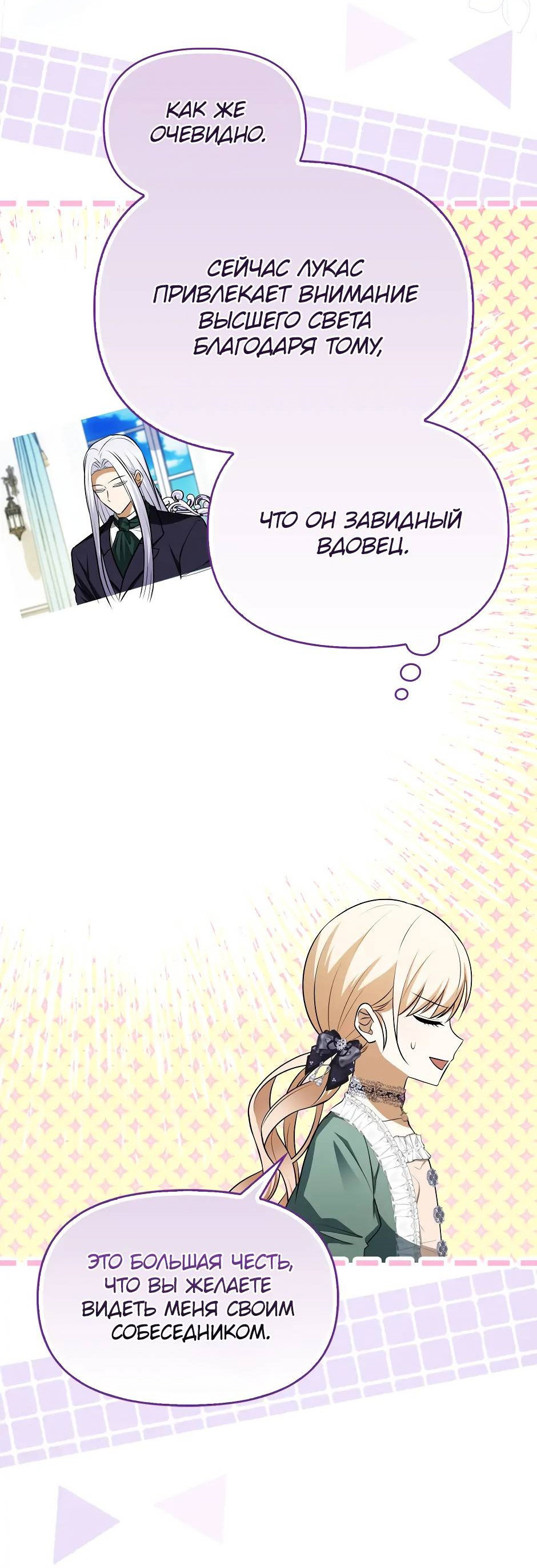 Манга Бандитка герцогской семьи - Глава 64 Страница 62