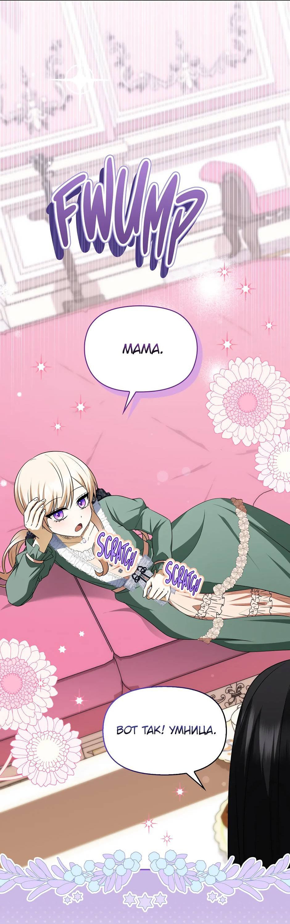 Манга Бандитка герцогской семьи - Глава 64 Страница 70