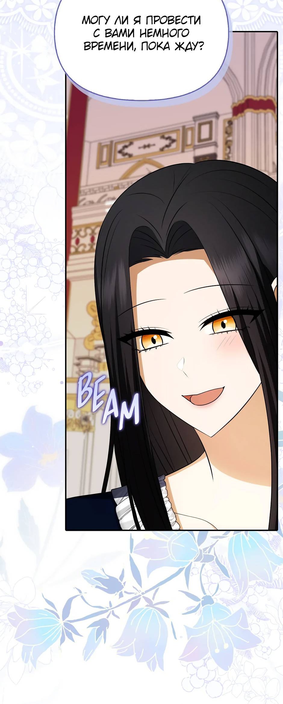 Манга Бандитка герцогской семьи - Глава 64 Страница 61