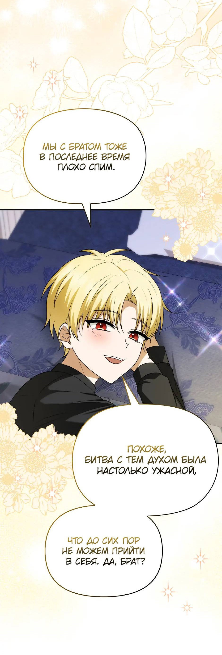 Манга Бандитка герцогской семьи - Глава 64 Страница 50