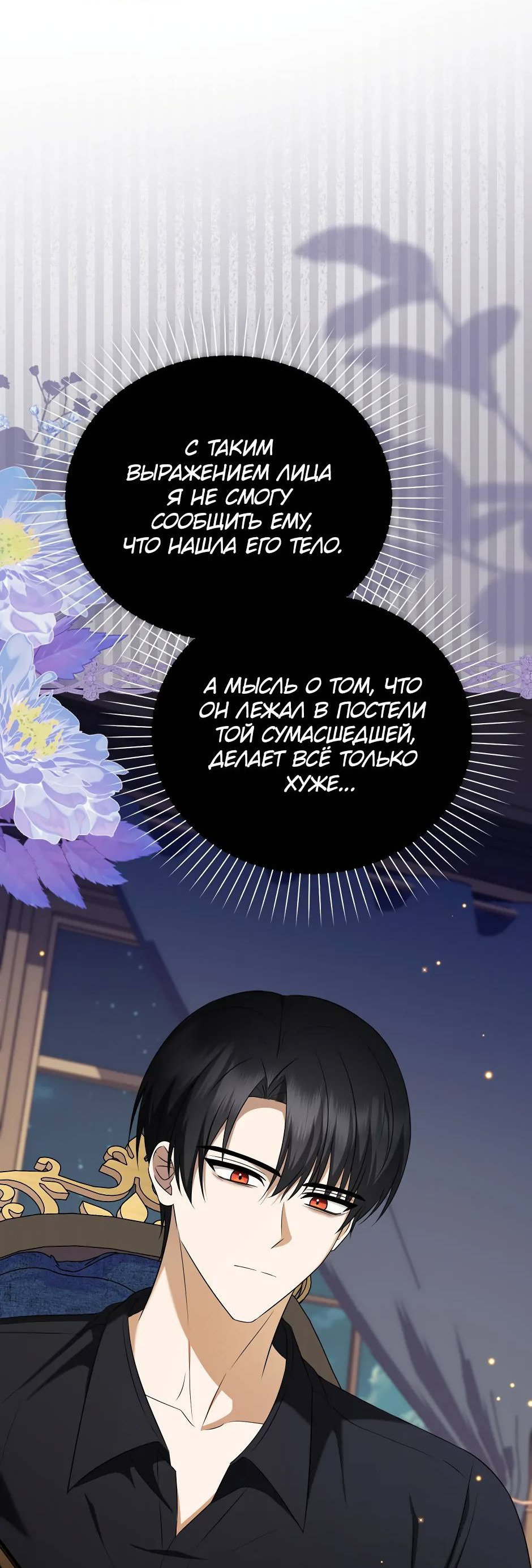 Манга Бандитка герцогской семьи - Глава 64 Страница 39