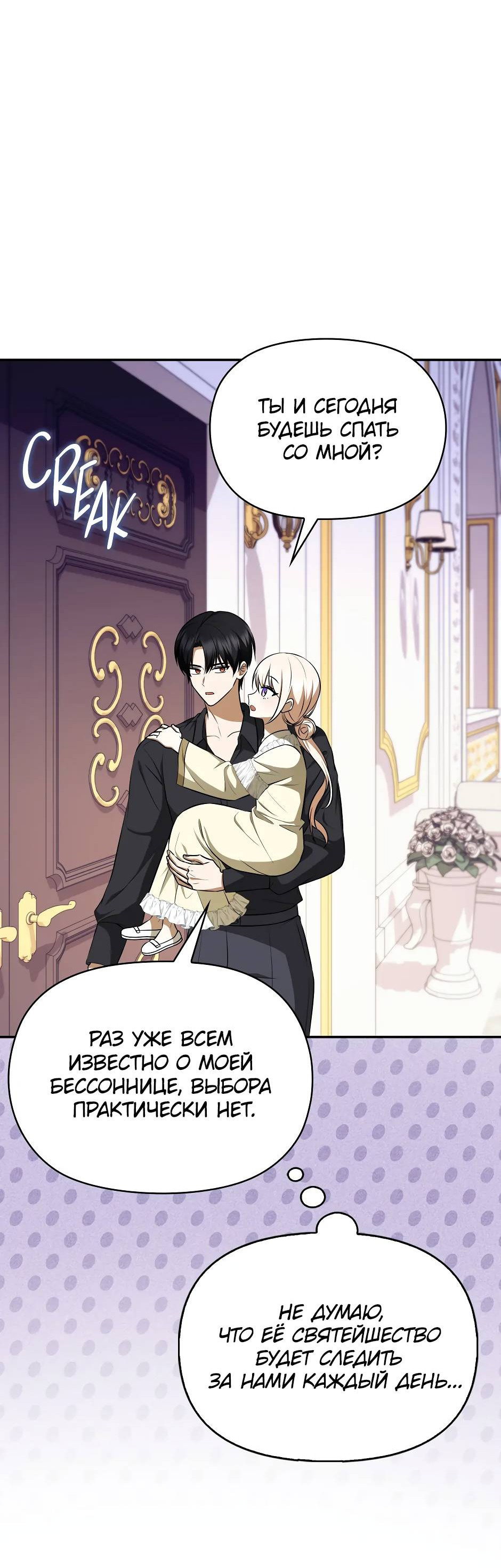 Манга Бандитка герцогской семьи - Глава 64 Страница 41
