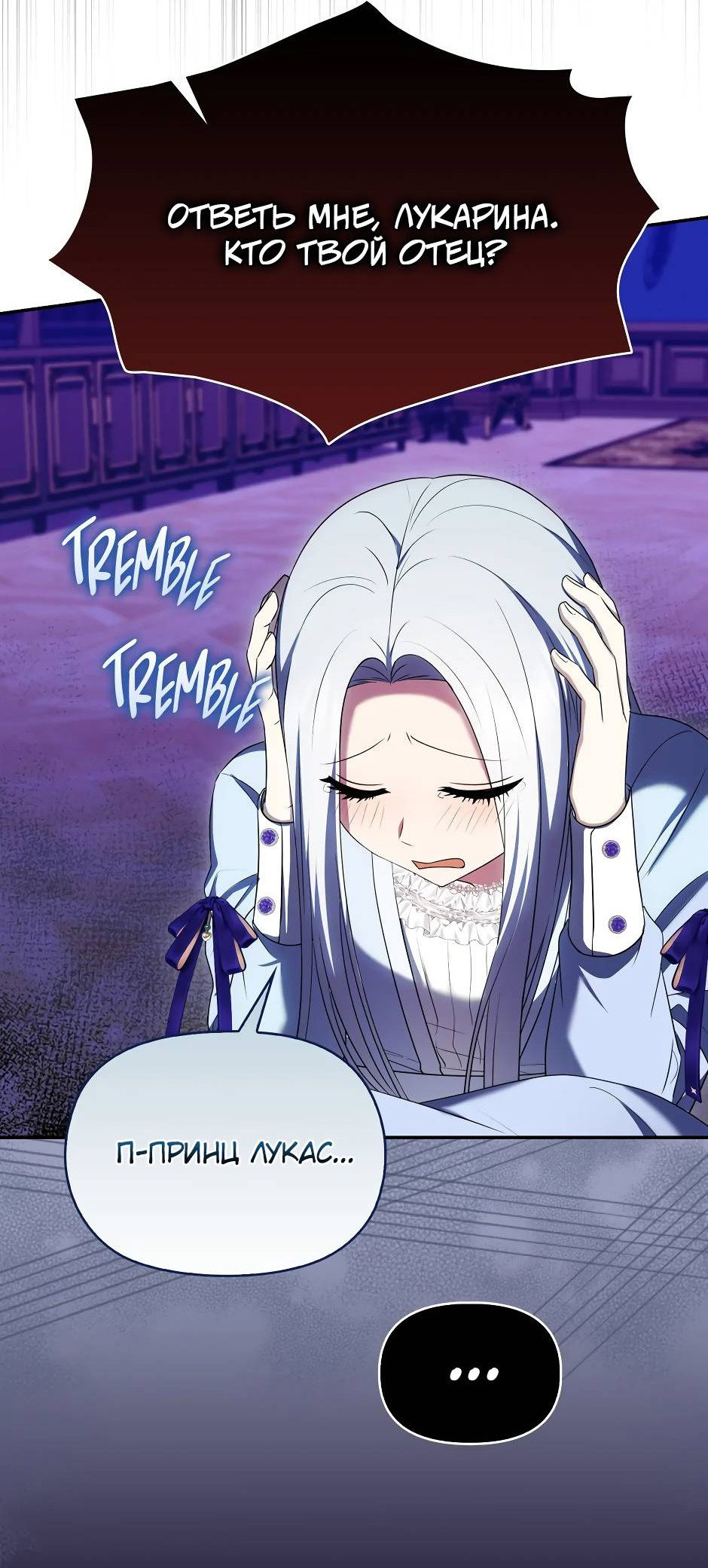 Манга Бандитка герцогской семьи - Глава 64 Страница 28