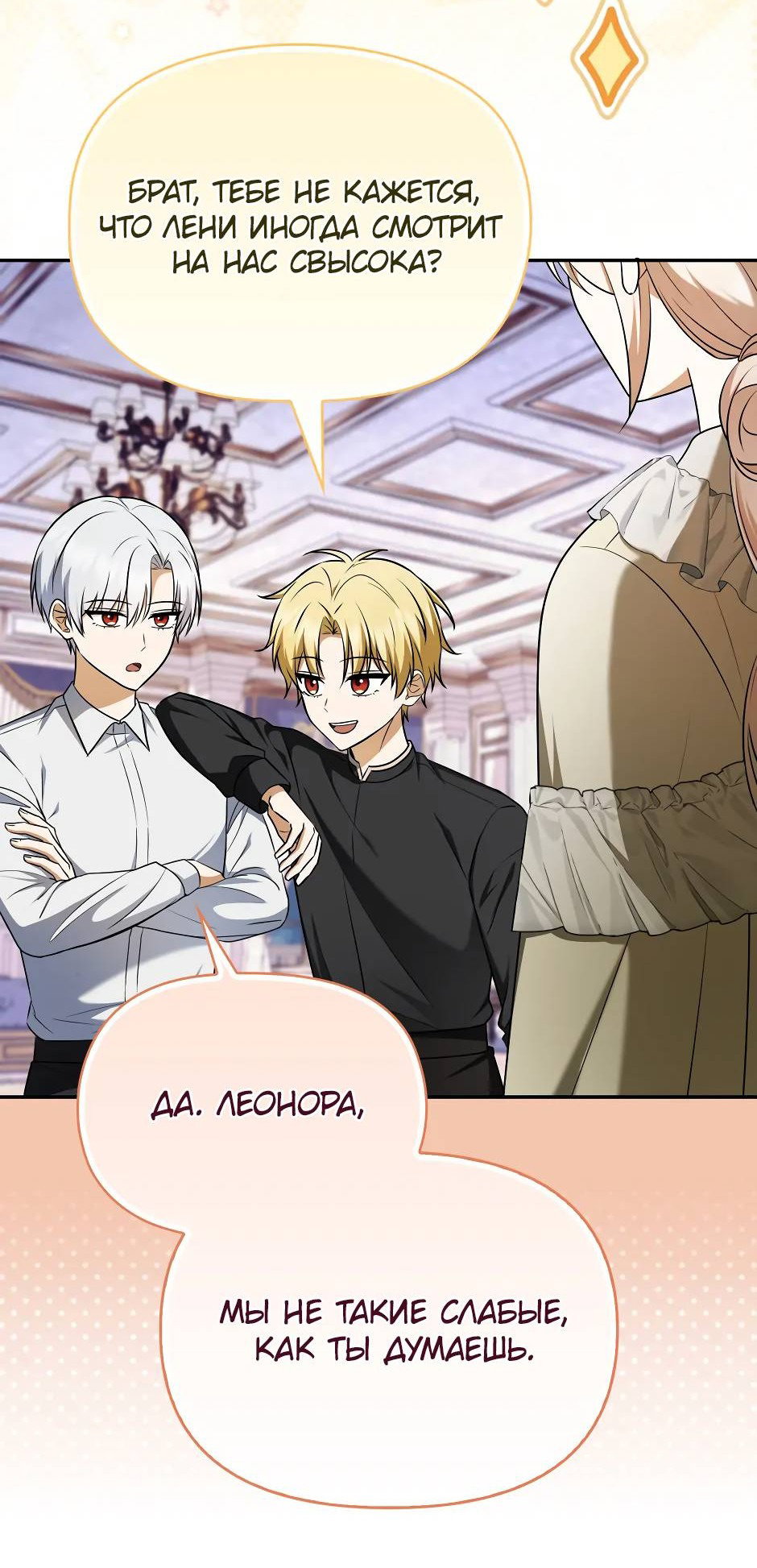 Манга Бандитка герцогской семьи - Глава 64 Страница 47