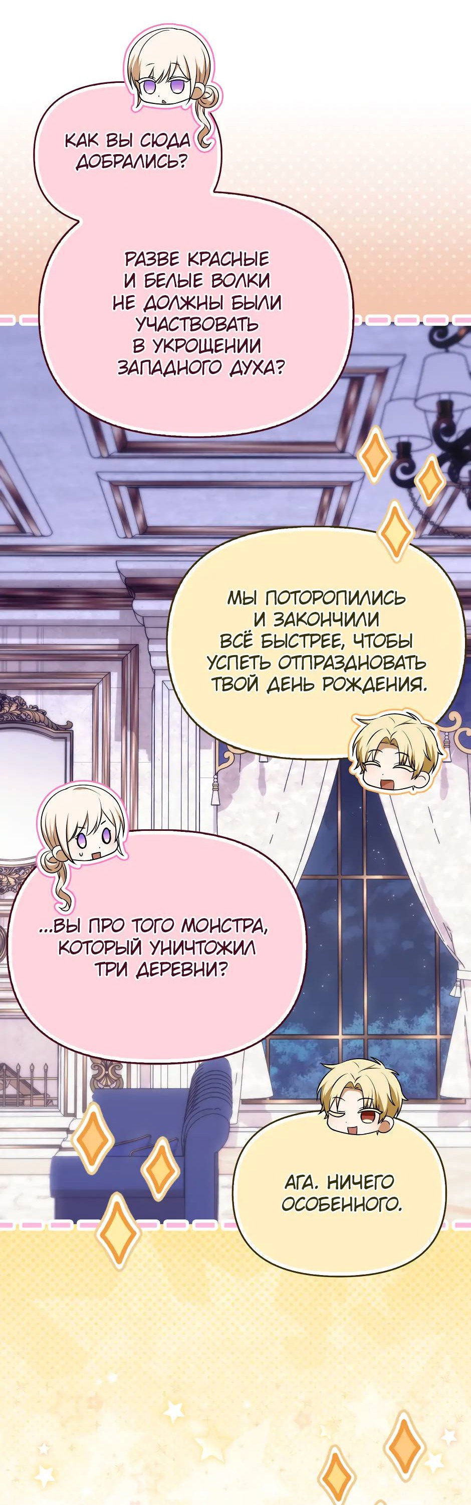 Манга Бандитка герцогской семьи - Глава 64 Страница 46