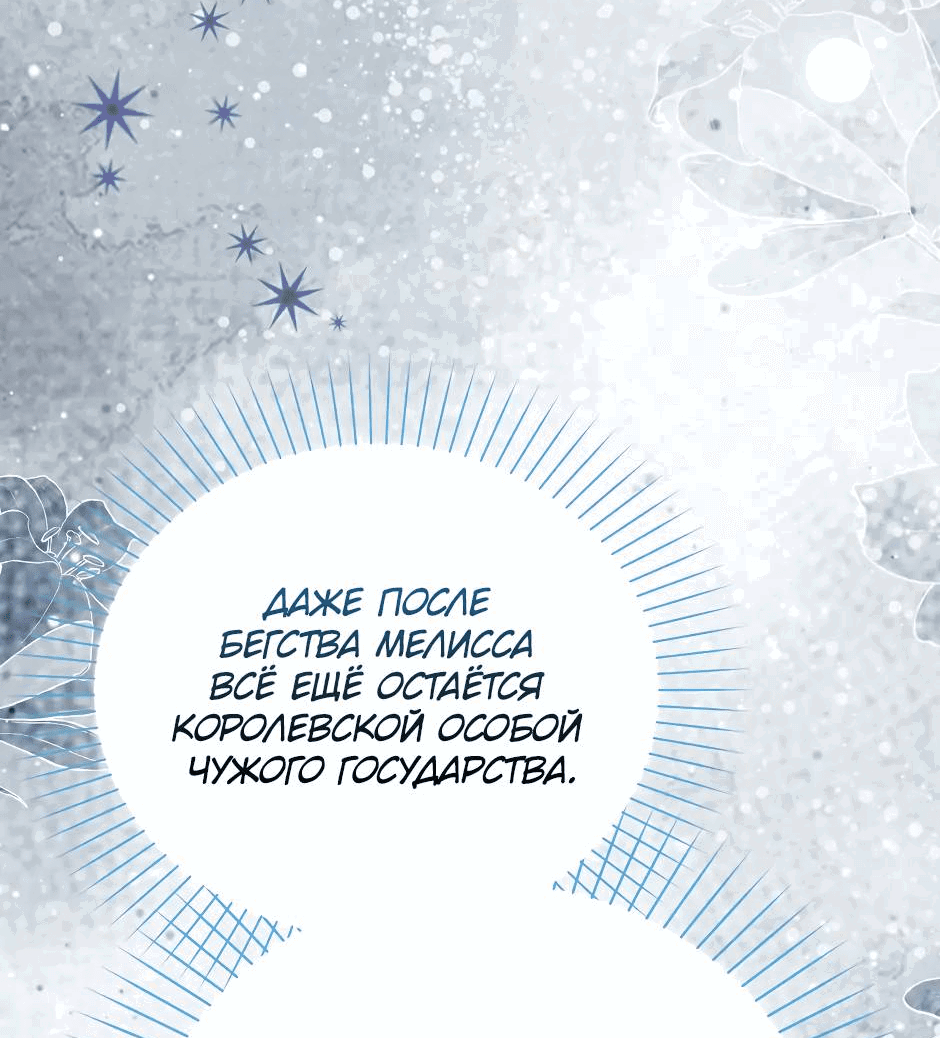 Манга Бандитка герцогской семьи - Глава 64 Страница 13